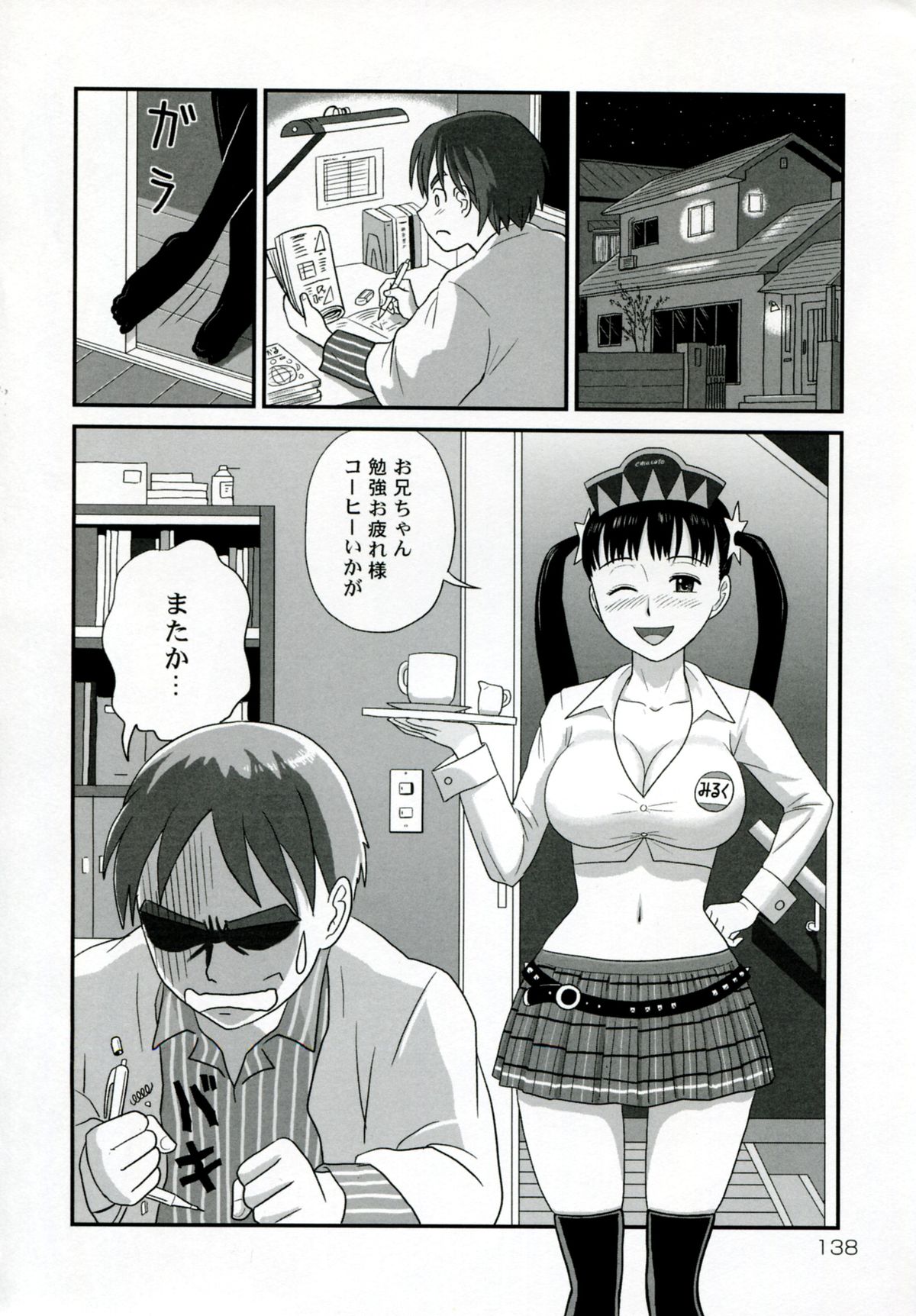 【エロ漫画】兄とエッチしまくるむっちり巨乳妹…清楚な見た目に反して積極的な彼女たちは中出し近親相姦でイキまくる！【絵魔：巨乳妹みるく喫茶】