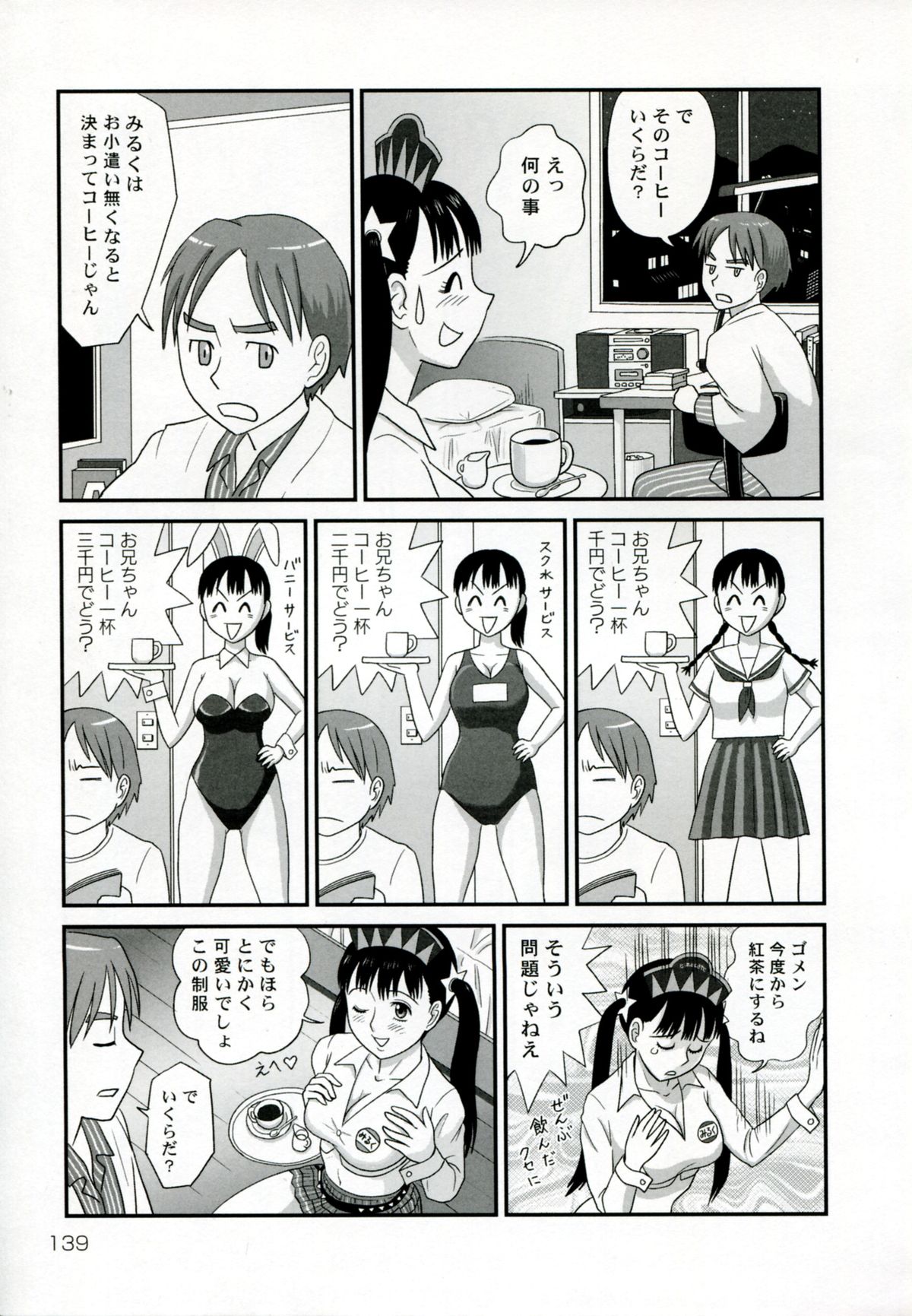 【エロ漫画】兄とエッチしまくるむっちり巨乳妹…清楚な見た目に反して積極的な彼女たちは中出し近親相姦でイキまくる！【絵魔：巨乳妹みるく喫茶】