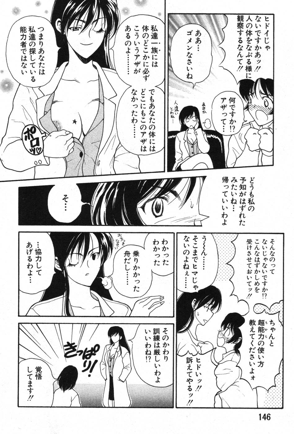 【エロ漫画】誘惑しちゃう巨乳の淫乱お姉さん…生ハメ中出しセックスでイチャラブセックスで絶頂イキしちゃう【高円寺まりも：サイキックマジック】
