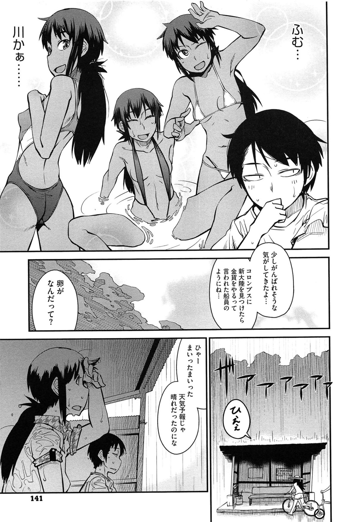 【エロ漫画】田舎のバス停で男友達とこっそりエッチなことをしてしまう日焼け少女…エッチなことに興味津々な彼女はフェラ抜きしたり、中出しハメさせたりして感じまくる！【紙魚丸：夏のバス停】