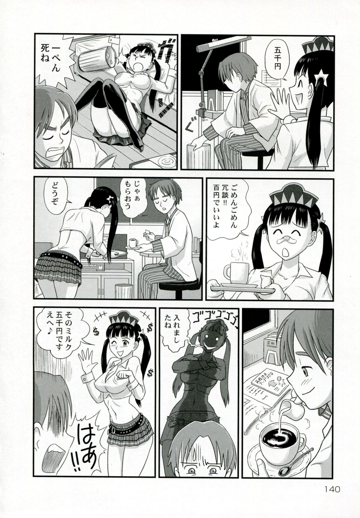 【エロ漫画】兄とエッチしまくるむっちり巨乳妹…清楚な見た目に反して積極的な彼女たちは中出し近親相姦でイキまくる！【絵魔：巨乳妹みるく喫茶】