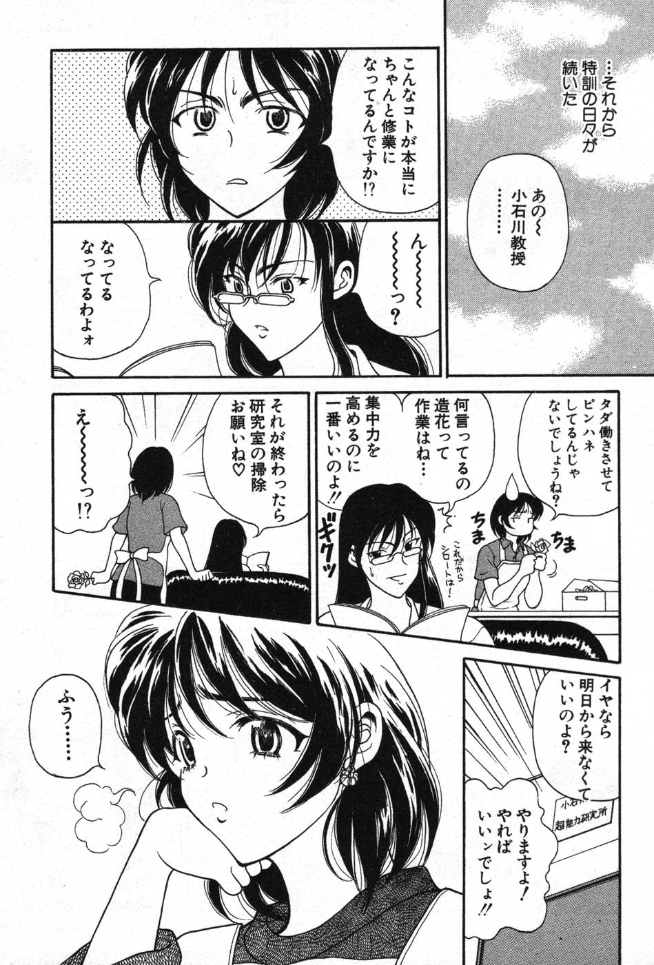 【エロ漫画】誘惑しちゃう巨乳の淫乱お姉さん…生ハメ中出しセックスでイチャラブセックスで絶頂イキしちゃう【高円寺まりも：サイキックマジック】
