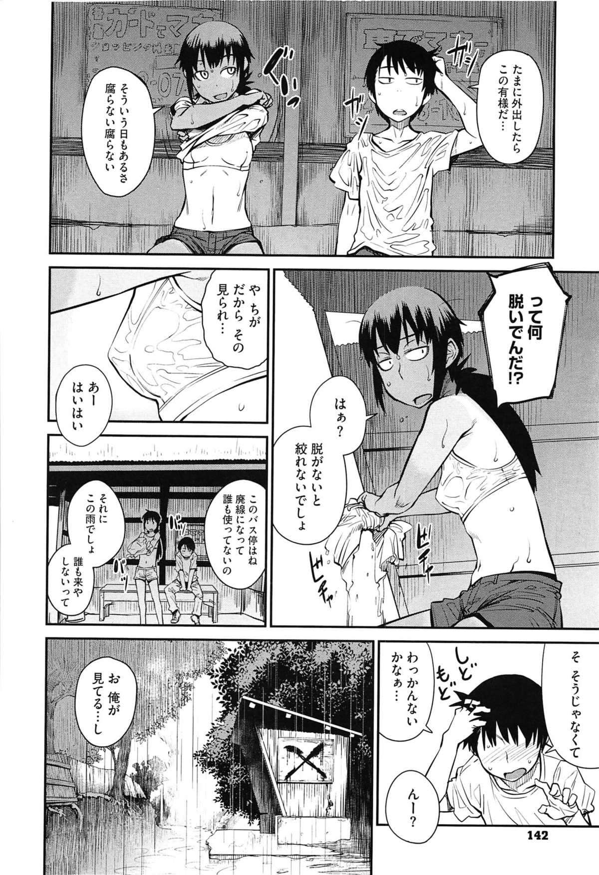 【エロ漫画】田舎のバス停で男友達とこっそりエッチなことをしてしまう日焼け少女…エッチなことに興味津々な彼女はフェラ抜きしたり、中出しハメさせたりして感じまくる！【紙魚丸：夏のバス停】