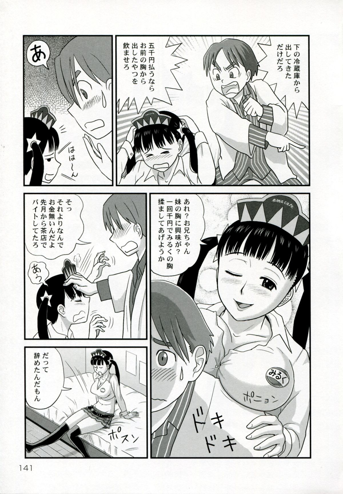 【エロ漫画】兄とエッチしまくるむっちり巨乳妹…清楚な見た目に反して積極的な彼女たちは中出し近親相姦でイキまくる！【絵魔：巨乳妹みるく喫茶】