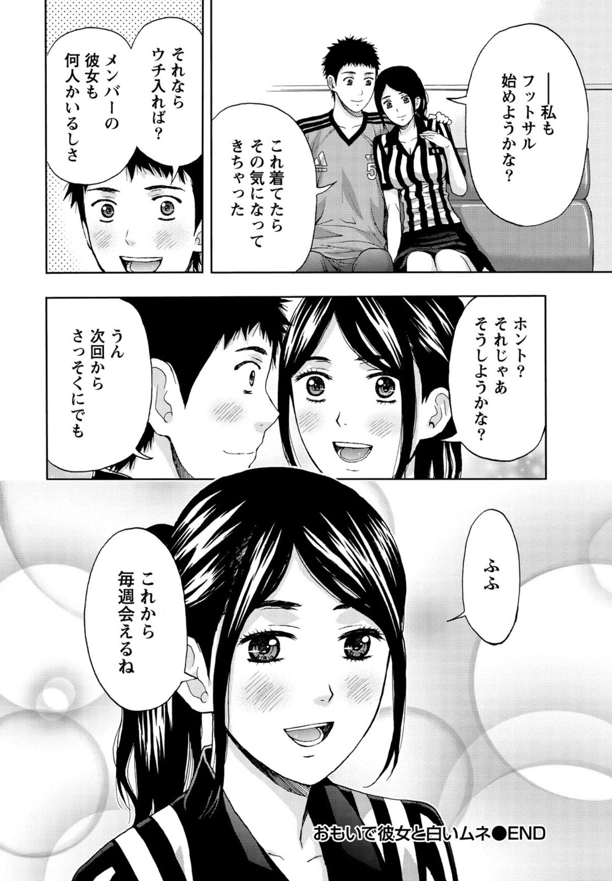 【エロ漫画】カラオケでユニフォーム姿でイチャラブしちゃう巨乳お姉さん…おっぱい揉みをされてトロ顔で生ハメ中出しセックスで淫乱堕ちしちゃう【東タイラ：おもいで彼女と白いムネ】
