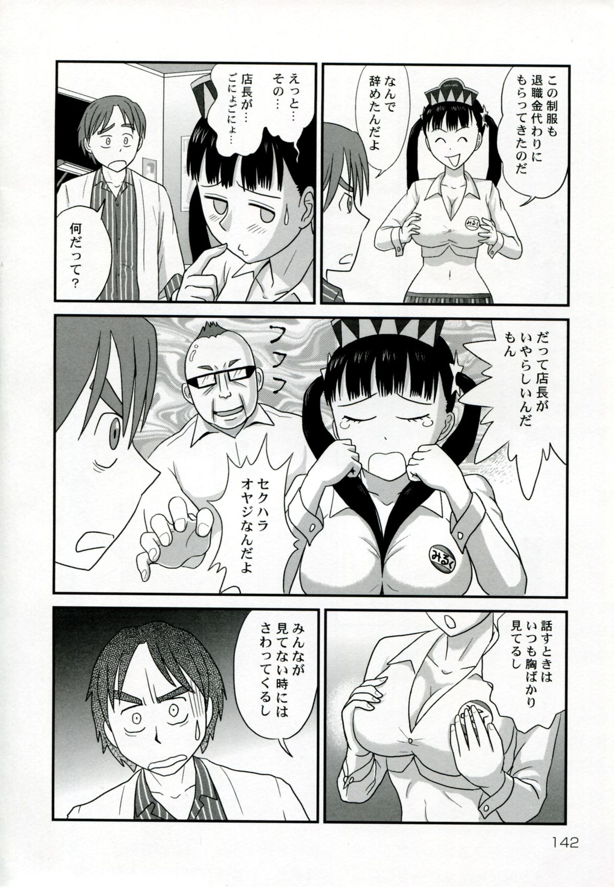 【エロ漫画】兄とエッチしまくるむっちり巨乳妹…清楚な見た目に反して積極的な彼女たちは中出し近親相姦でイキまくる！【絵魔：巨乳妹みるく喫茶】