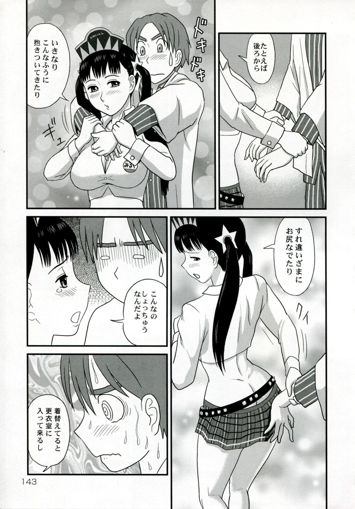 【エロ漫画】兄とエッチしまくるむっちり巨乳妹…清楚な見た目に反して積極的な彼女たちは中出し近親相姦でイキまくる！【絵魔：巨乳妹みるく喫茶】