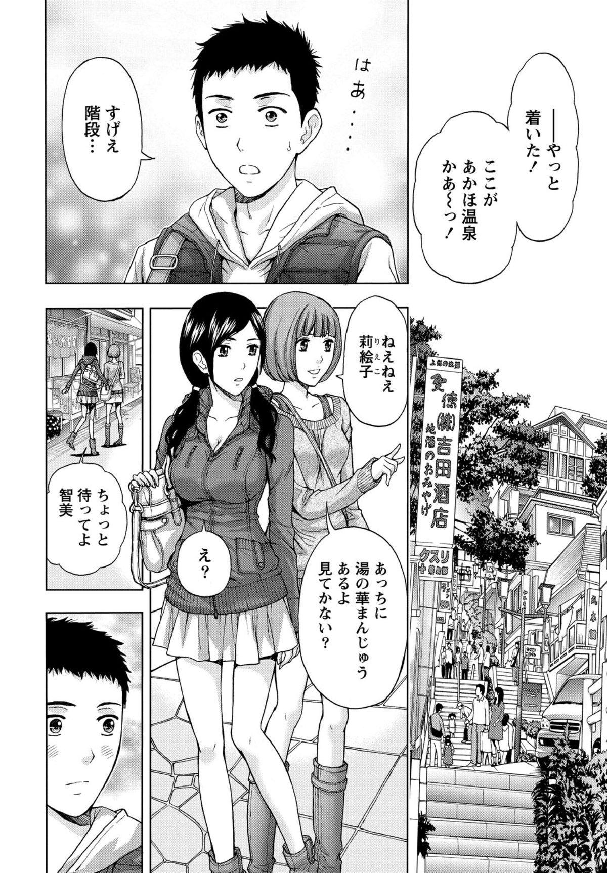 【エロ漫画】友達のサポートで昔から好きだった巨乳娘と旅行にきて昔話してたらいい雰囲気になって両想いになってイチャラブセックスしちゃう【東タイラ：湯の華と桃色美乳】