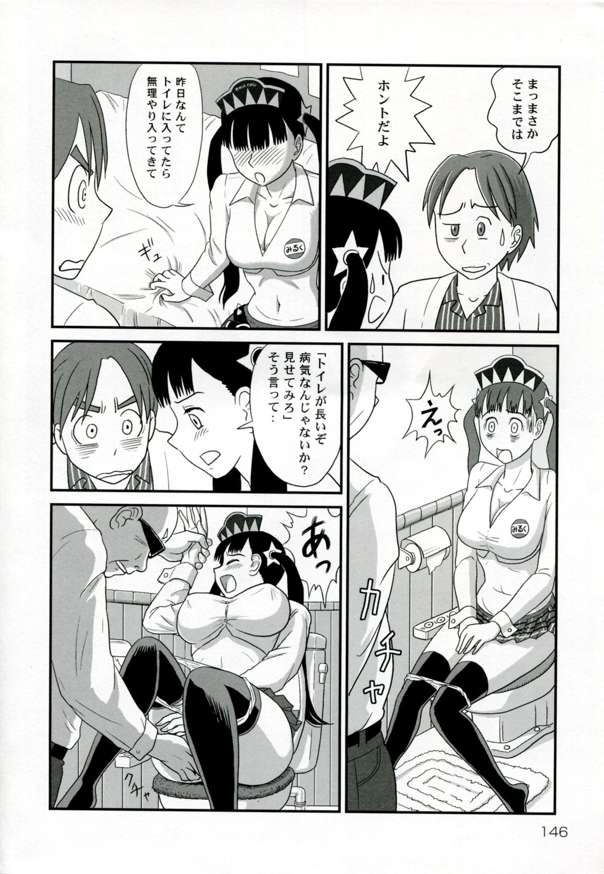 【エロ漫画】兄とエッチしまくるむっちり巨乳妹…清楚な見た目に反して積極的な彼女たちは中出し近親相姦でイキまくる！【絵魔：巨乳妹みるく喫茶】