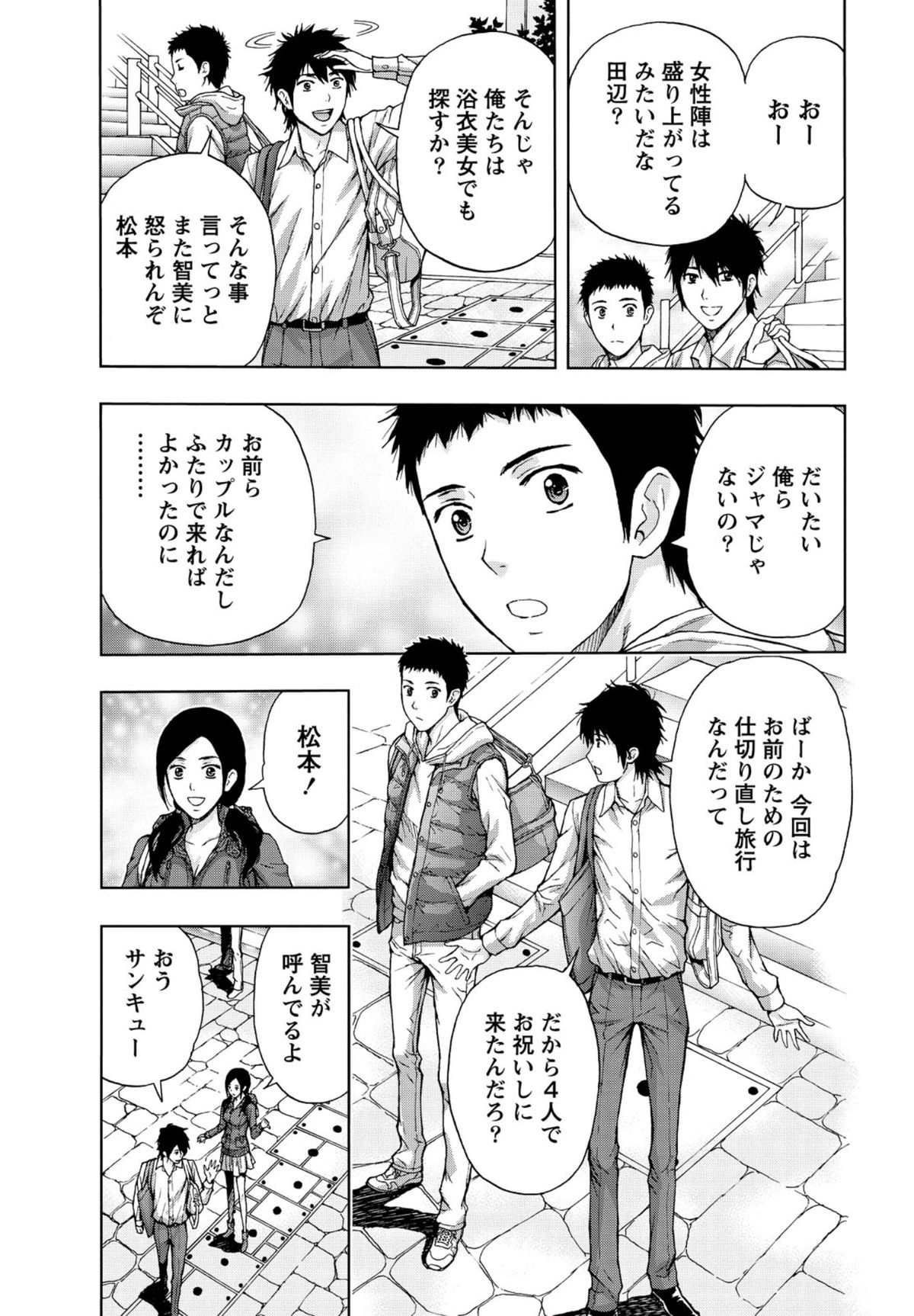 【エロ漫画】友達のサポートで昔から好きだった巨乳娘と旅行にきて昔話してたらいい雰囲気になって両想いになってイチャラブセックスしちゃう【東タイラ：湯の華と桃色美乳】