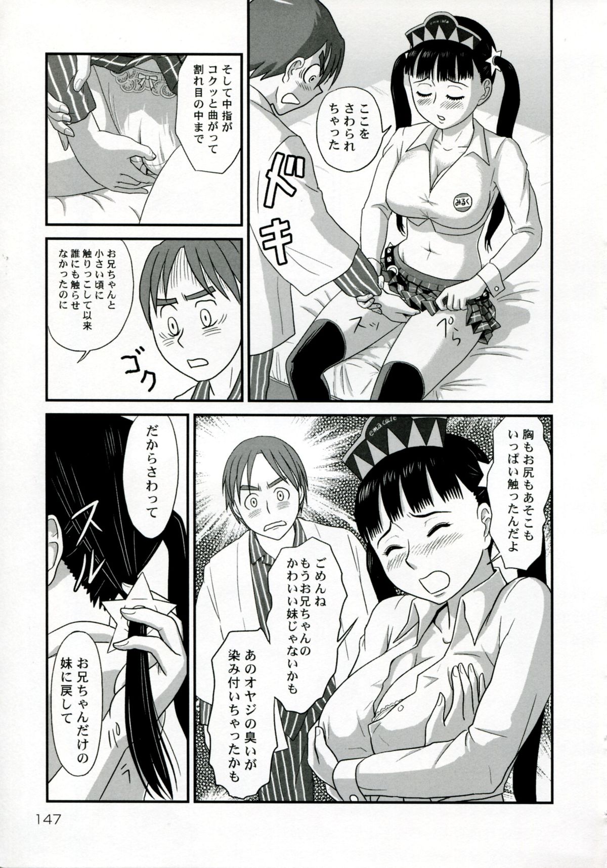 【エロ漫画】兄とエッチしまくるむっちり巨乳妹…清楚な見た目に反して積極的な彼女たちは中出し近親相姦でイキまくる！【絵魔：巨乳妹みるく喫茶】