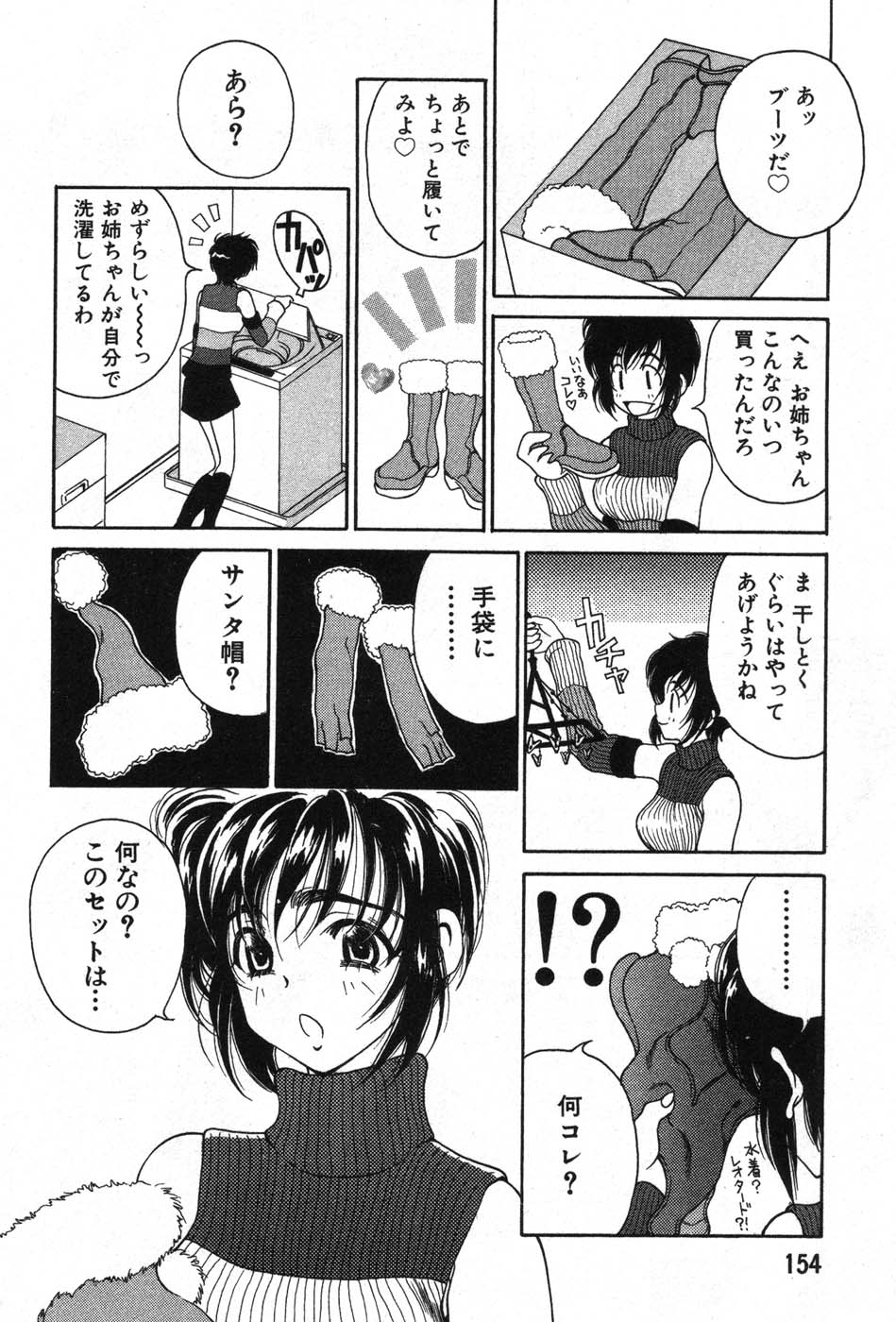 【エロ漫画】誘惑しちゃう巨乳の淫乱お姉さん…生ハメ中出しセックスでイチャラブセックスで絶頂イキしちゃう【高円寺まりも：アフターXマス】