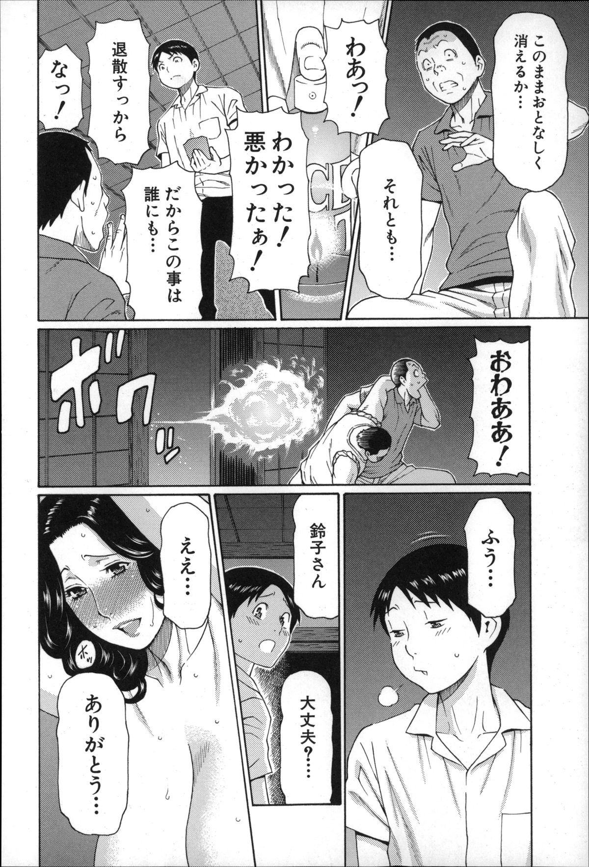 【エロ漫画】レイプされていたところを彼に助けられいちゃラブセックスしちゃう熟女のお姉さん…キスをして拘束ピストンでガン付きされてトロ顔で連続射精され快楽におぼれてしまう【タカズギコウ：まぼろしの道草】