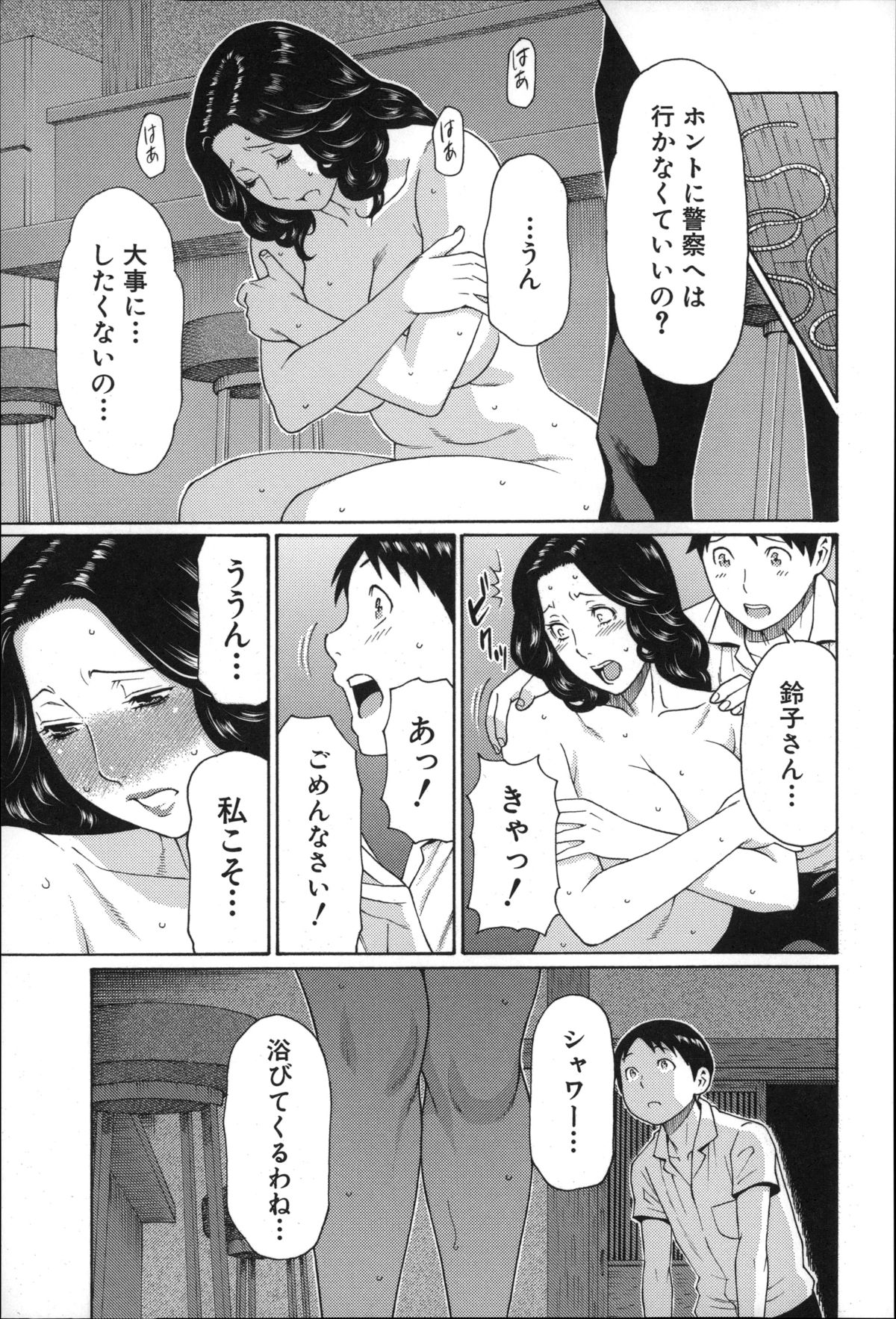 【エロ漫画】レイプされていたところを彼に助けられいちゃラブセックスしちゃう熟女のお姉さん…キスをして拘束ピストンでガン付きされてトロ顔で連続射精され快楽におぼれてしまう【タカズギコウ：まぼろしの道草】