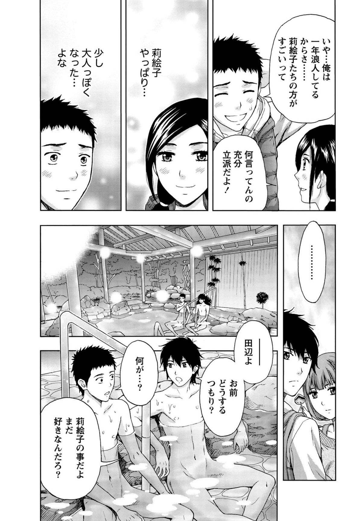 【エロ漫画】友達のサポートで昔から好きだった巨乳娘と旅行にきて昔話してたらいい雰囲気になって両想いになってイチャラブセックスしちゃう【東タイラ：湯の華と桃色美乳】