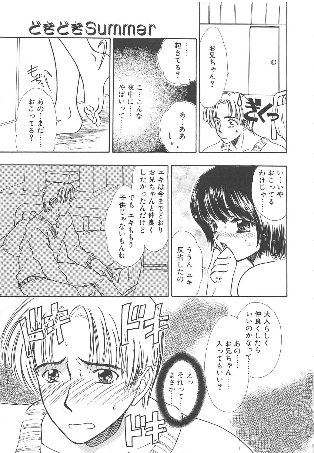 【エロ漫画】エッチな下着で誘惑しちゃう巨乳のお姉さん…乳首責めをしてフェラでご奉仕すると生ハメ中出しセックスで淫乱堕ちしちゃう【嶋尾和：どきどき Summer】