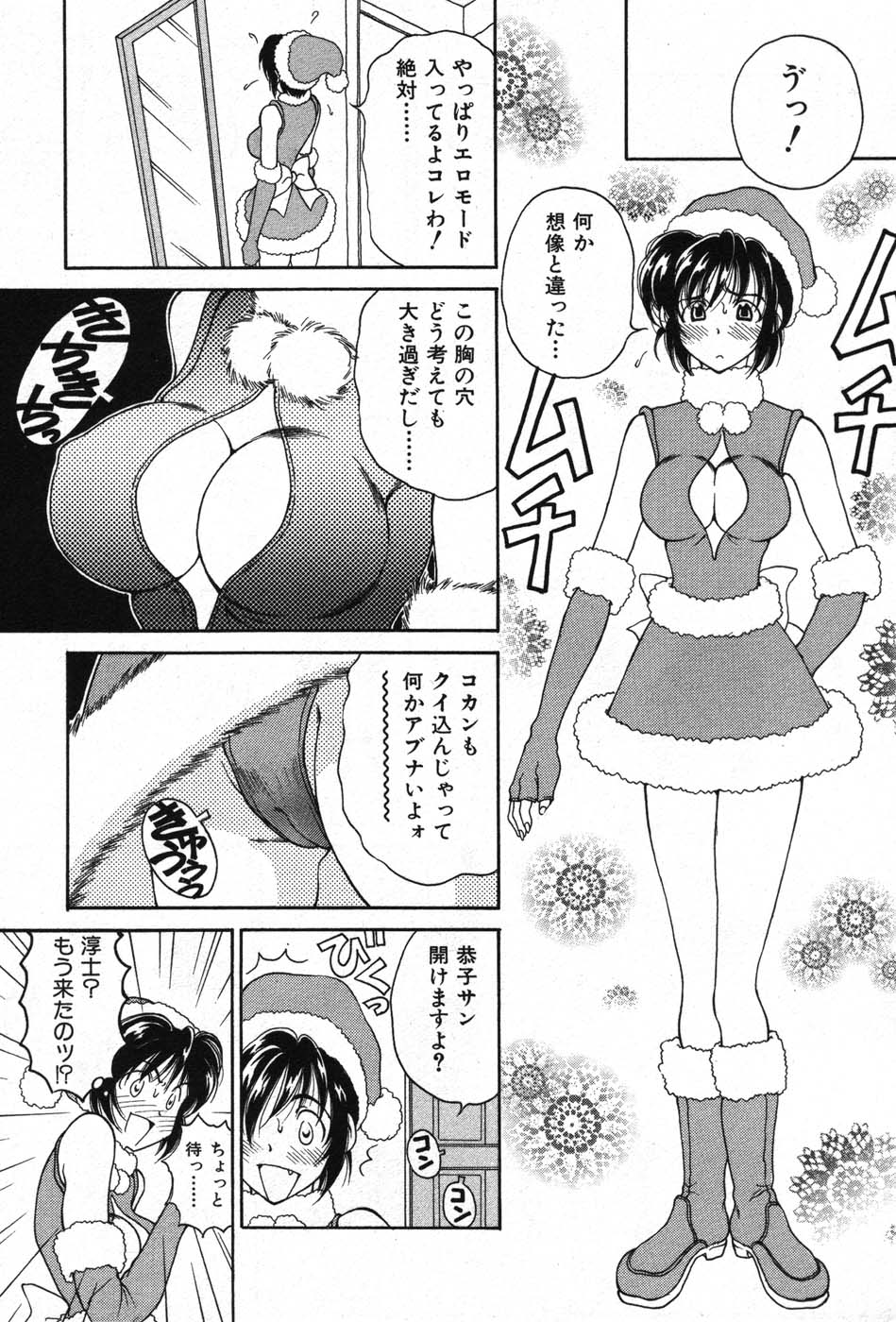 【エロ漫画】誘惑しちゃう巨乳の淫乱お姉さん…生ハメ中出しセックスでイチャラブセックスで絶頂イキしちゃう【高円寺まりも：アフターXマス】