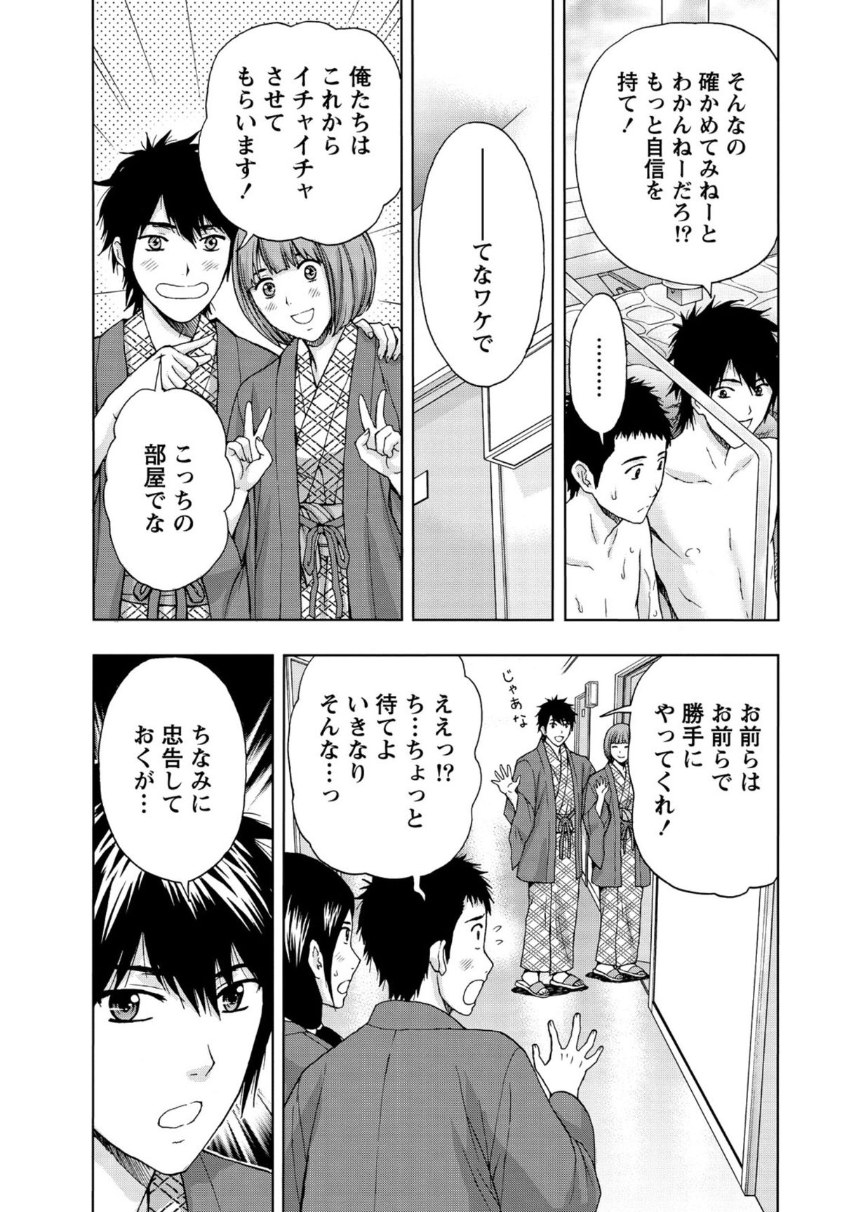 【エロ漫画】友達のサポートで昔から好きだった巨乳娘と旅行にきて昔話してたらいい雰囲気になって両想いになってイチャラブセックスしちゃう【東タイラ：湯の華と桃色美乳】