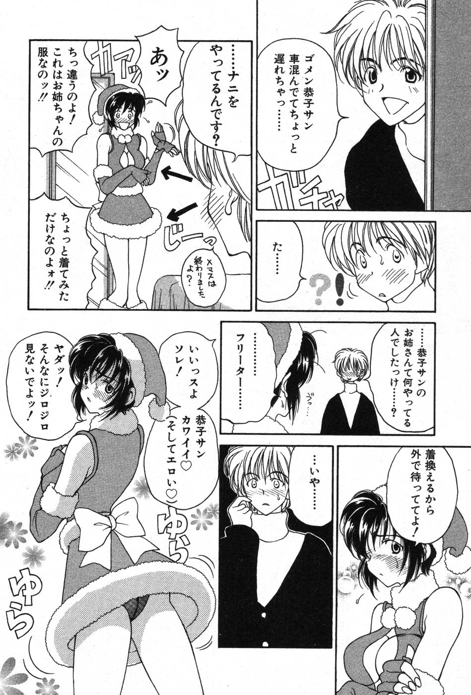 【エロ漫画】誘惑しちゃう巨乳の淫乱お姉さん…生ハメ中出しセックスでイチャラブセックスで絶頂イキしちゃう【高円寺まりも：アフターXマス】