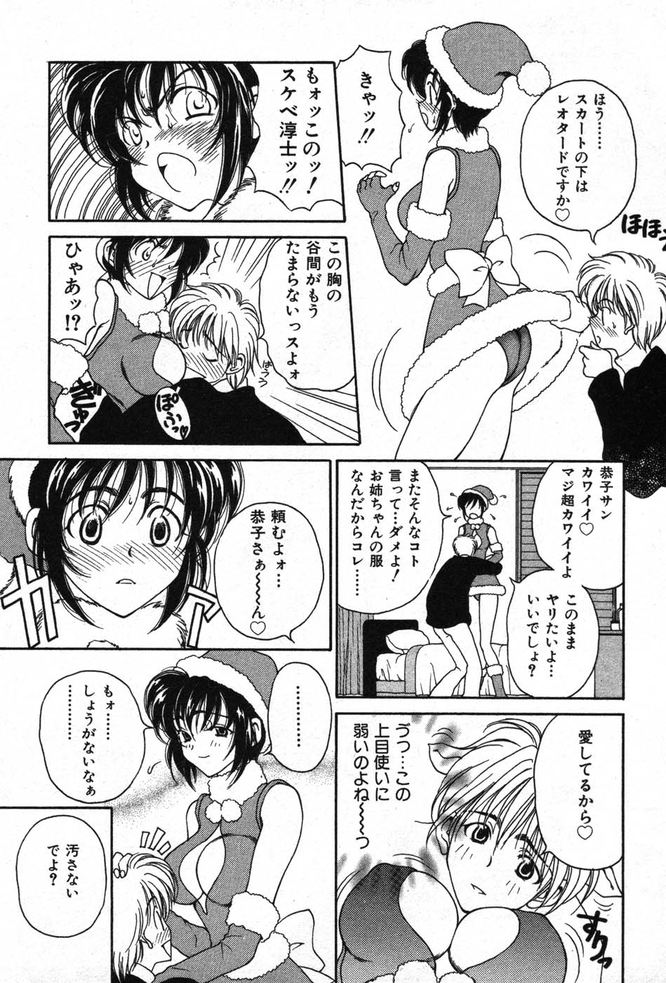 【エロ漫画】誘惑しちゃう巨乳の淫乱お姉さん…生ハメ中出しセックスでイチャラブセックスで絶頂イキしちゃう【高円寺まりも：アフターXマス】