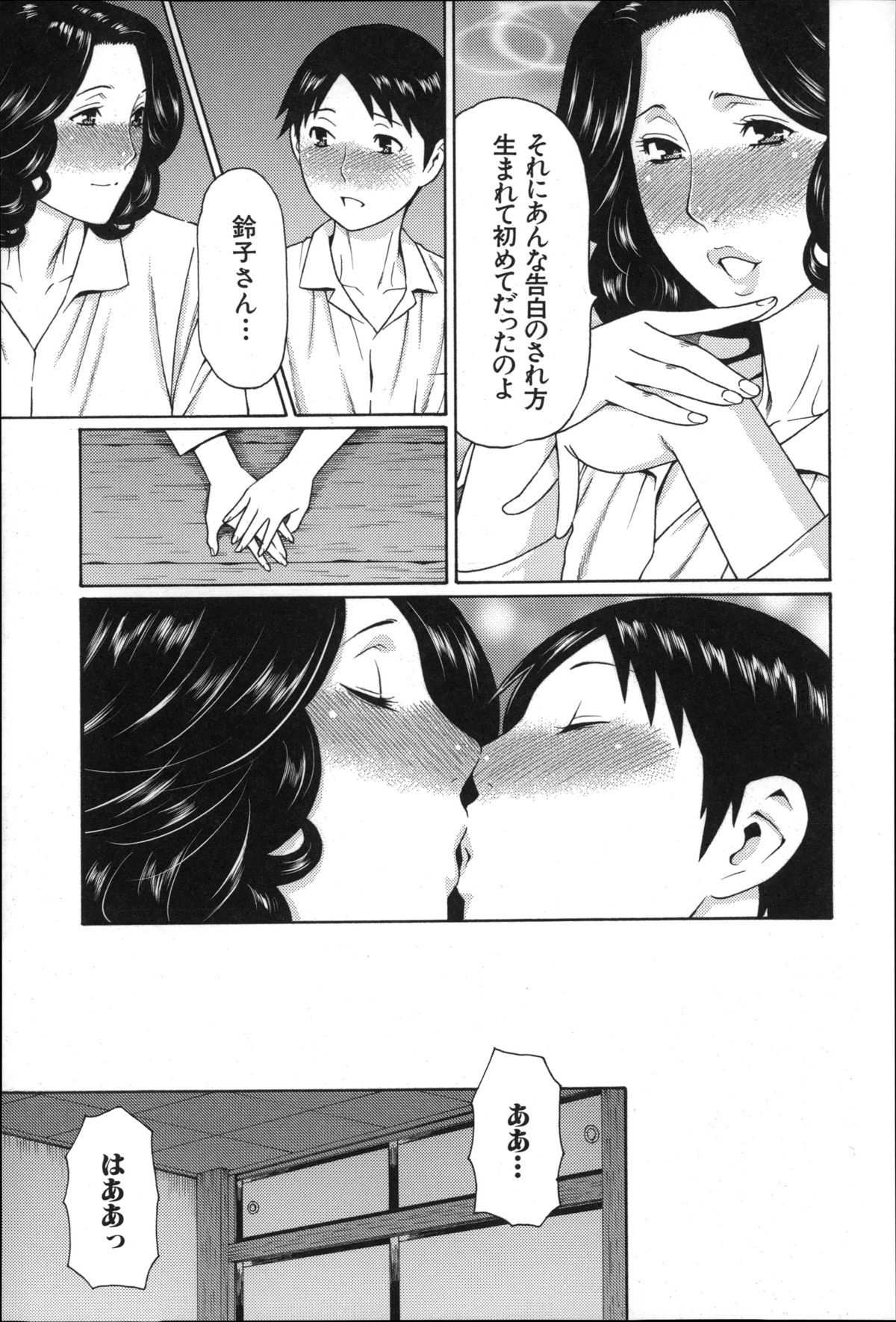【エロ漫画】レイプされていたところを彼に助けられいちゃラブセックスしちゃう熟女のお姉さん…キスをして拘束ピストンでガン付きされてトロ顔で連続射精され快楽におぼれてしまう【タカズギコウ：まぼろしの道草】