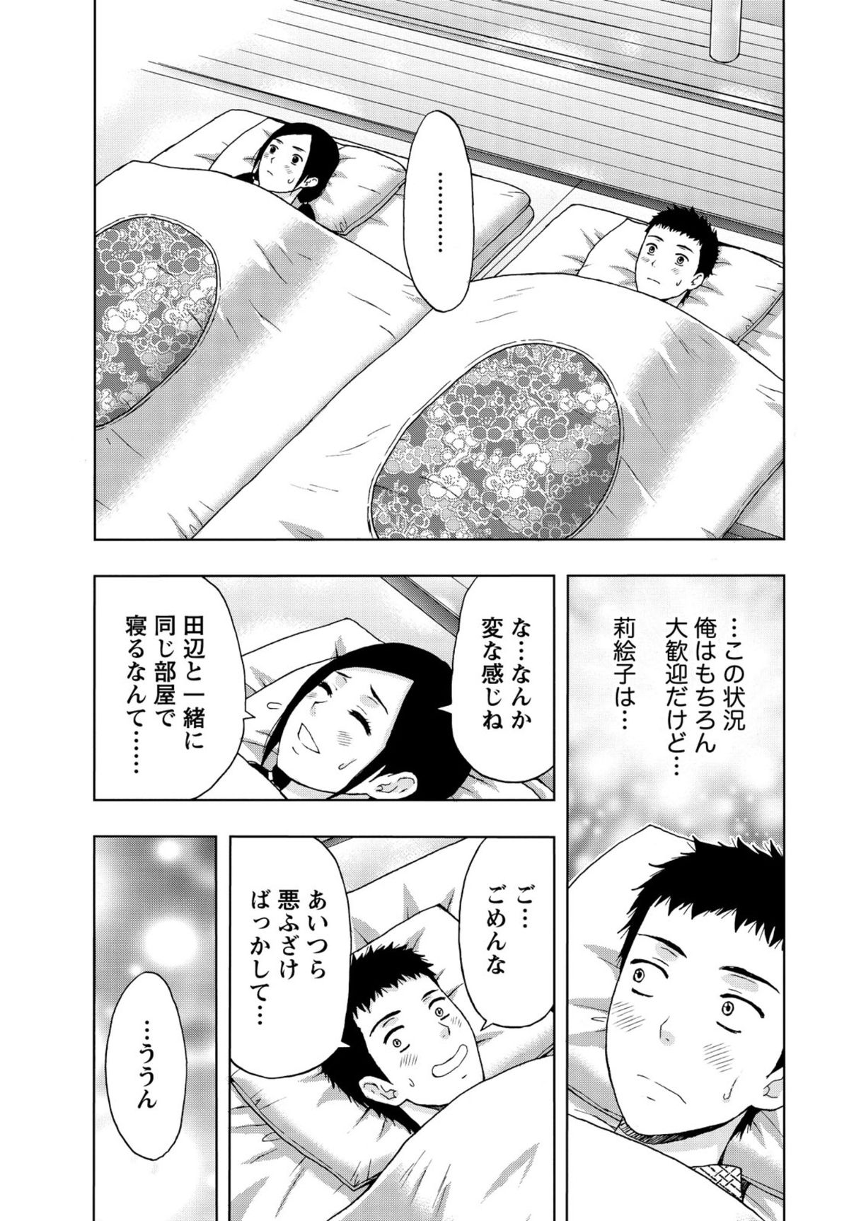 【エロ漫画】友達のサポートで昔から好きだった巨乳娘と旅行にきて昔話してたらいい雰囲気になって両想いになってイチャラブセックスしちゃう【東タイラ：湯の華と桃色美乳】