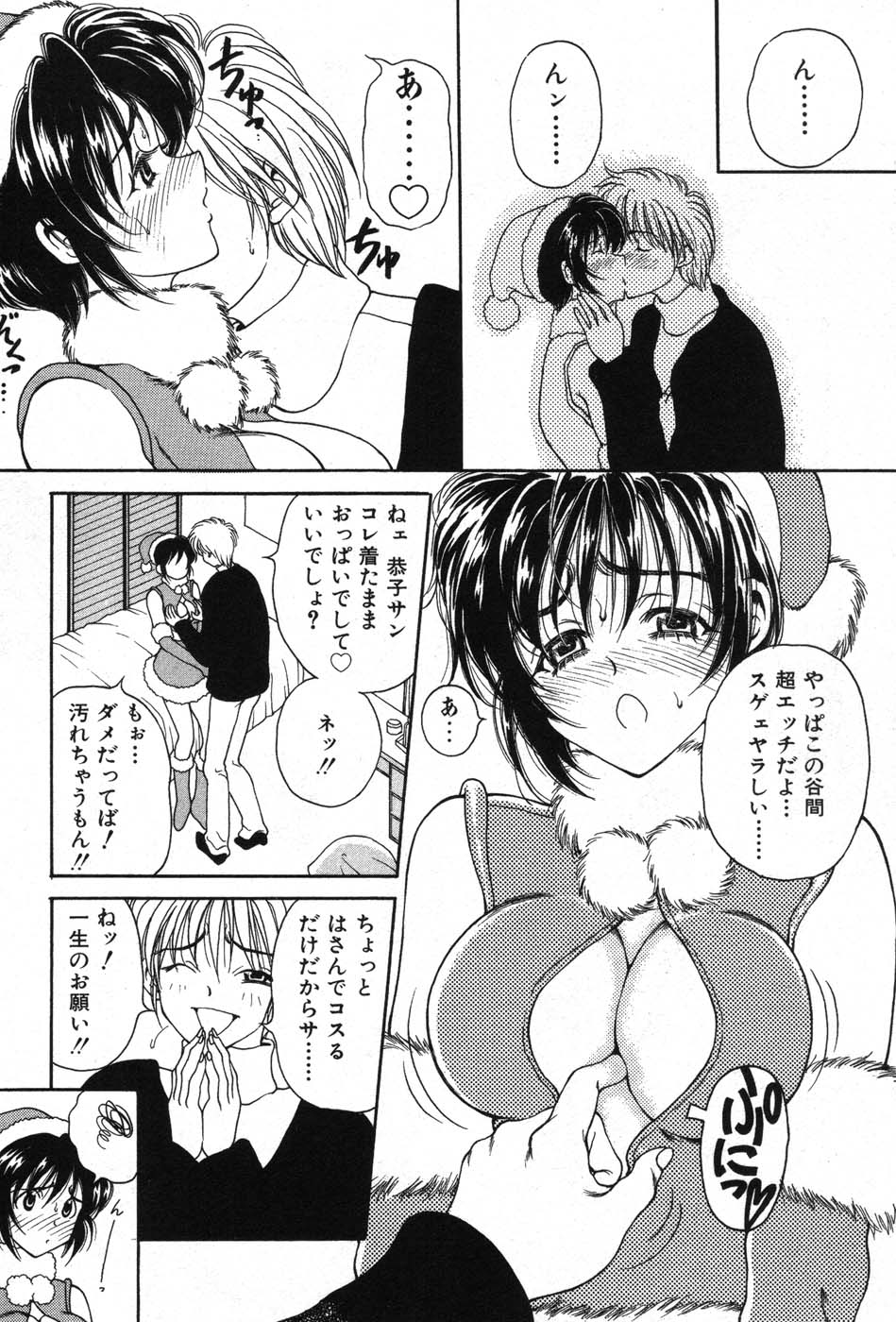 【エロ漫画】誘惑しちゃう巨乳の淫乱お姉さん…生ハメ中出しセックスでイチャラブセックスで絶頂イキしちゃう【高円寺まりも：アフターXマス】