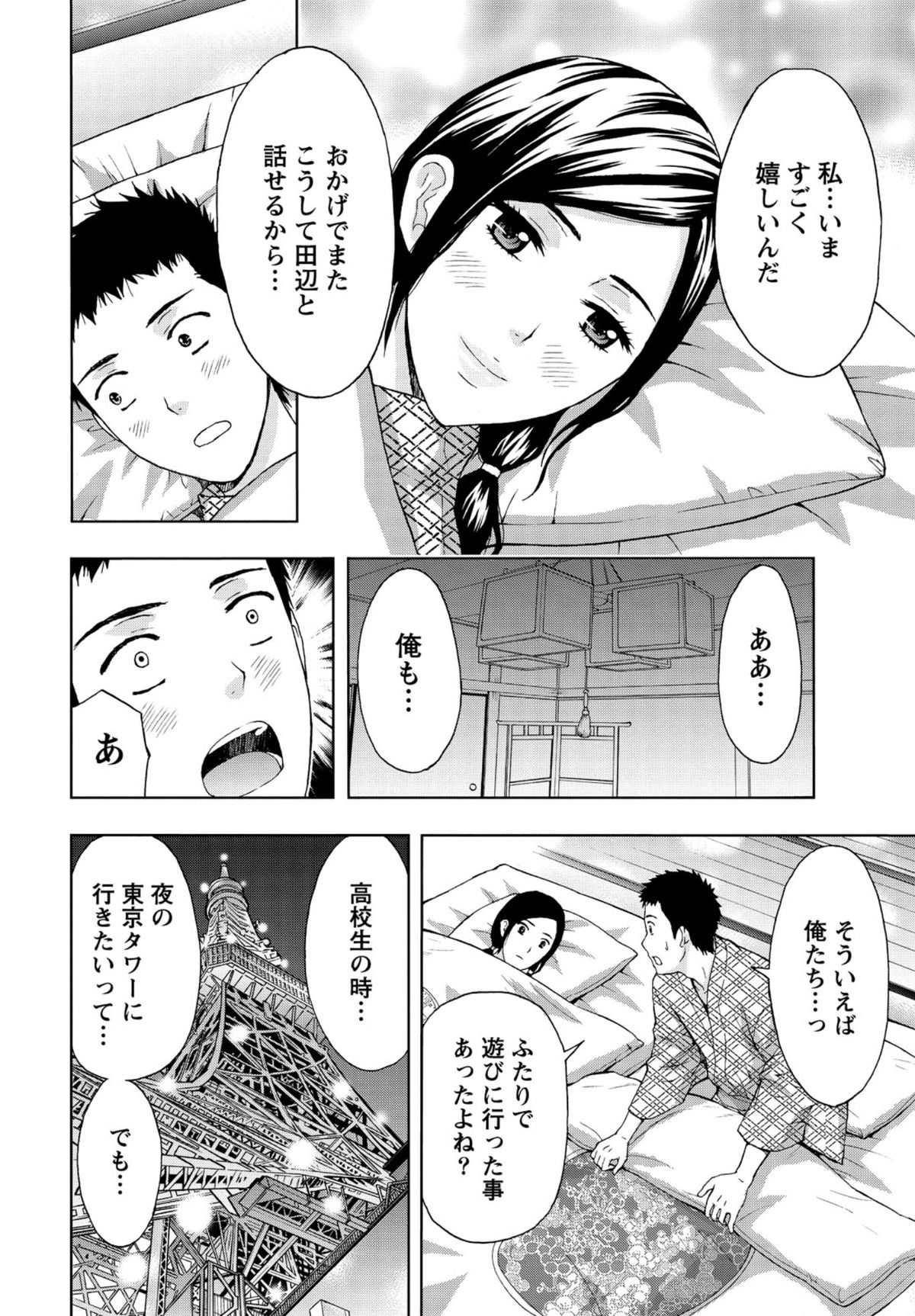 【エロ漫画】友達のサポートで昔から好きだった巨乳娘と旅行にきて昔話してたらいい雰囲気になって両想いになってイチャラブセックスしちゃう【東タイラ：湯の華と桃色美乳】