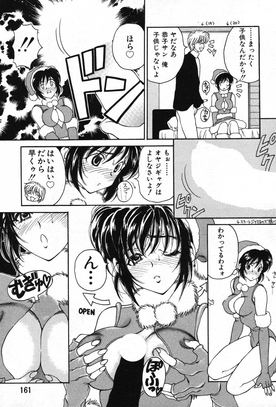 【エロ漫画】誘惑しちゃう巨乳の淫乱お姉さん…生ハメ中出しセックスでイチャラブセックスで絶頂イキしちゃう【高円寺まりも：アフターXマス】