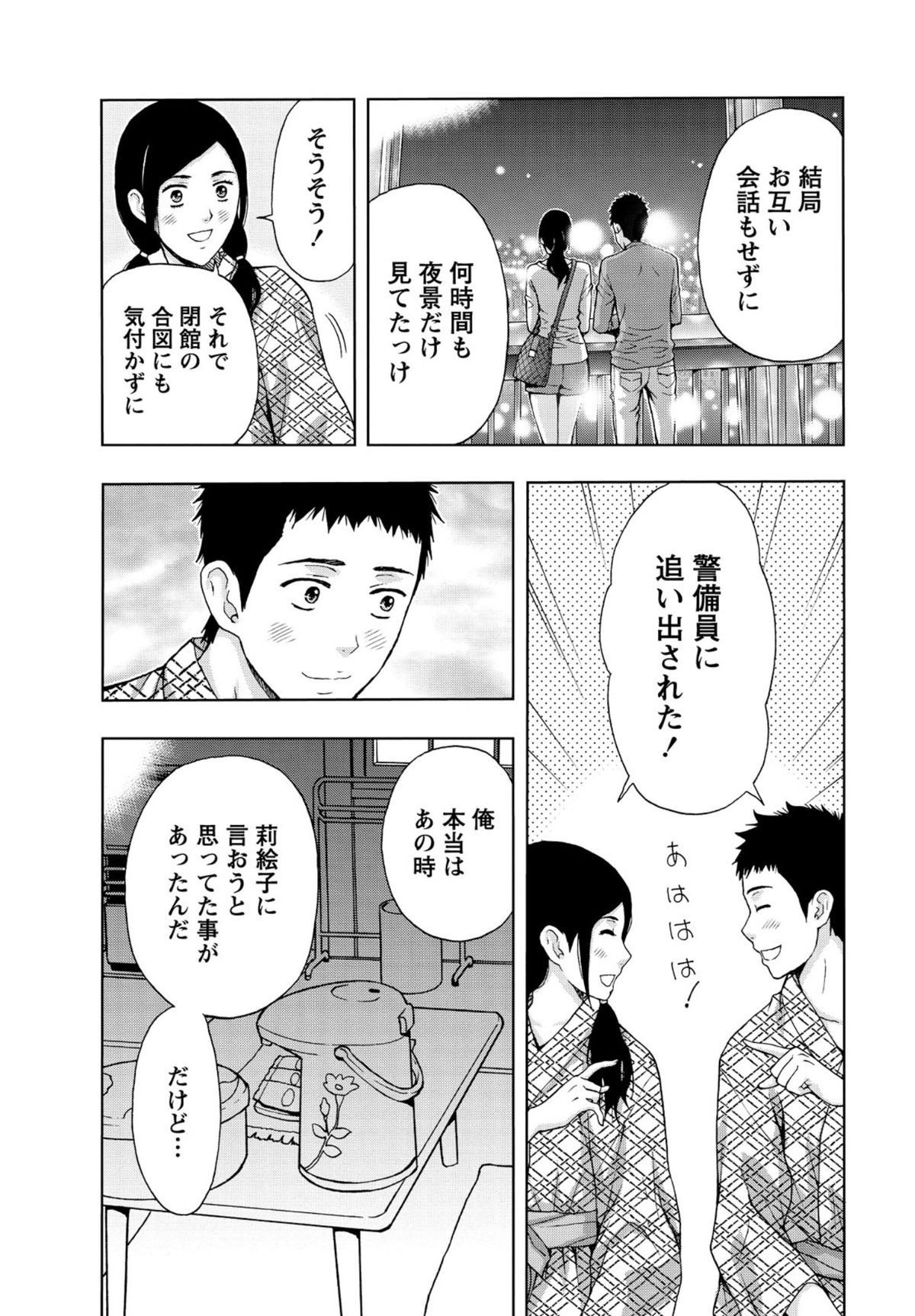【エロ漫画】友達のサポートで昔から好きだった巨乳娘と旅行にきて昔話してたらいい雰囲気になって両想いになってイチャラブセックスしちゃう【東タイラ：湯の華と桃色美乳】