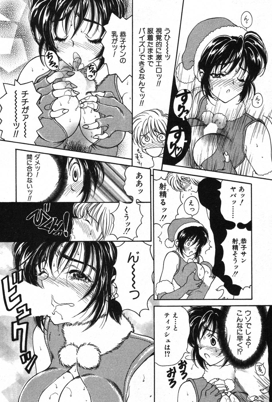 【エロ漫画】誘惑しちゃう巨乳の淫乱お姉さん…生ハメ中出しセックスでイチャラブセックスで絶頂イキしちゃう【高円寺まりも：アフターXマス】