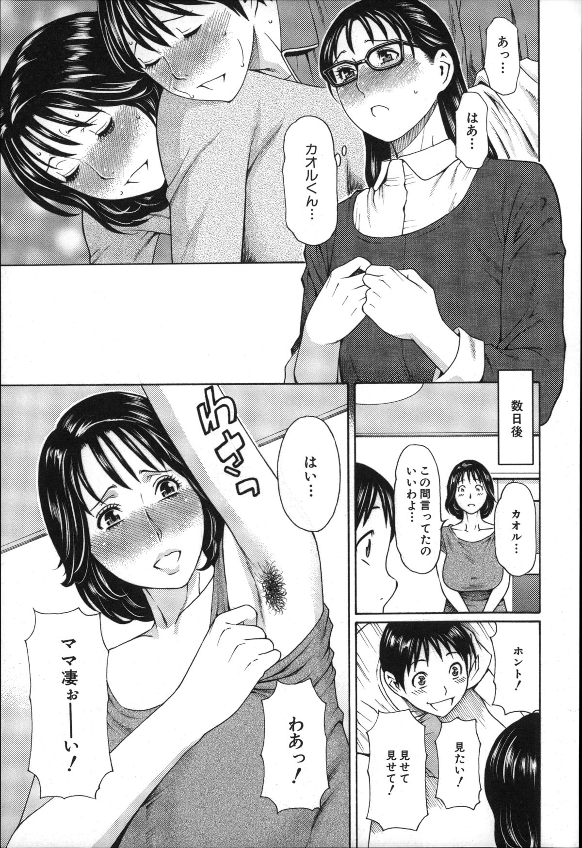【エロ漫画】ショタ息子を誘惑しちゃう巨乳の淫乱人妻…ご奉仕フェラをして生ハメ中出し近親相姦セックスしちゃう【タカスギコウ：いとしのムスコは誰のモノ?】