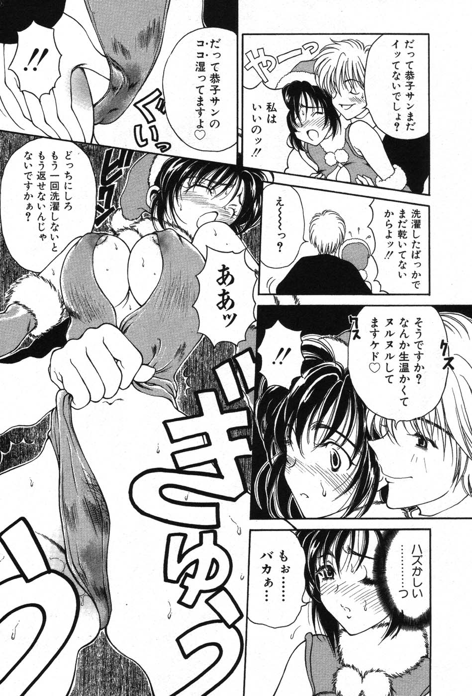 【エロ漫画】誘惑しちゃう巨乳の淫乱お姉さん…生ハメ中出しセックスでイチャラブセックスで絶頂イキしちゃう【高円寺まりも：アフターXマス】