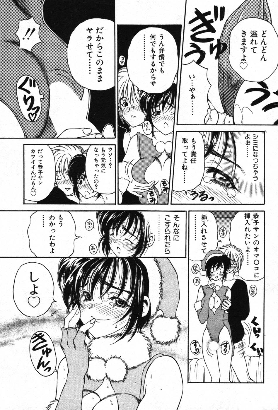 【エロ漫画】誘惑しちゃう巨乳の淫乱お姉さん…生ハメ中出しセックスでイチャラブセックスで絶頂イキしちゃう【高円寺まりも：アフターXマス】
