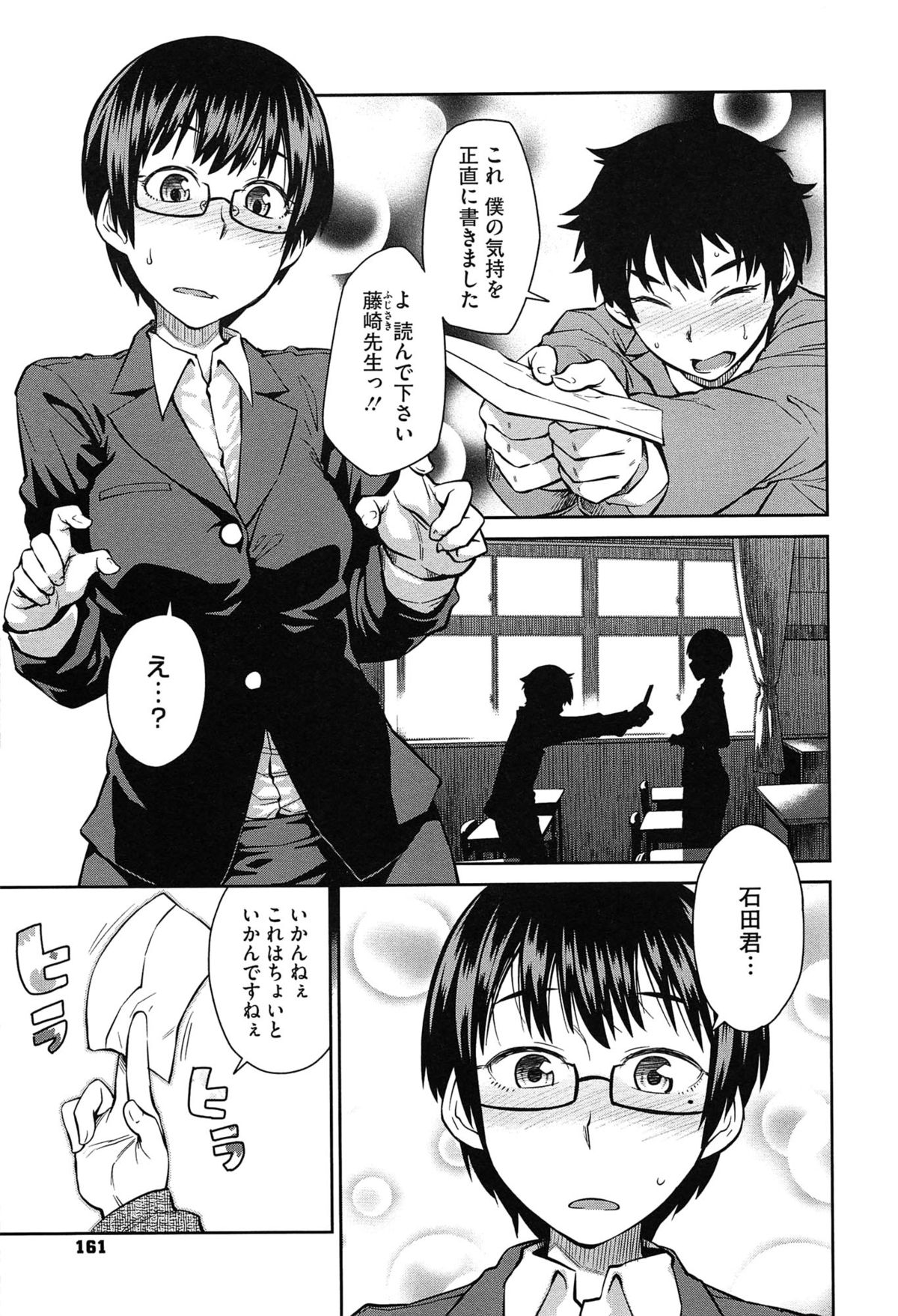 【エロ漫画】生徒にラブレターで告白された教師に相談された生徒指導の女教師…振られた理由は童貞だからと捨てさせようとフェラをする彼女はそのまま生ハメで中出しさせて絶頂しちゃう【紙魚丸：いただき! 生徒指導】