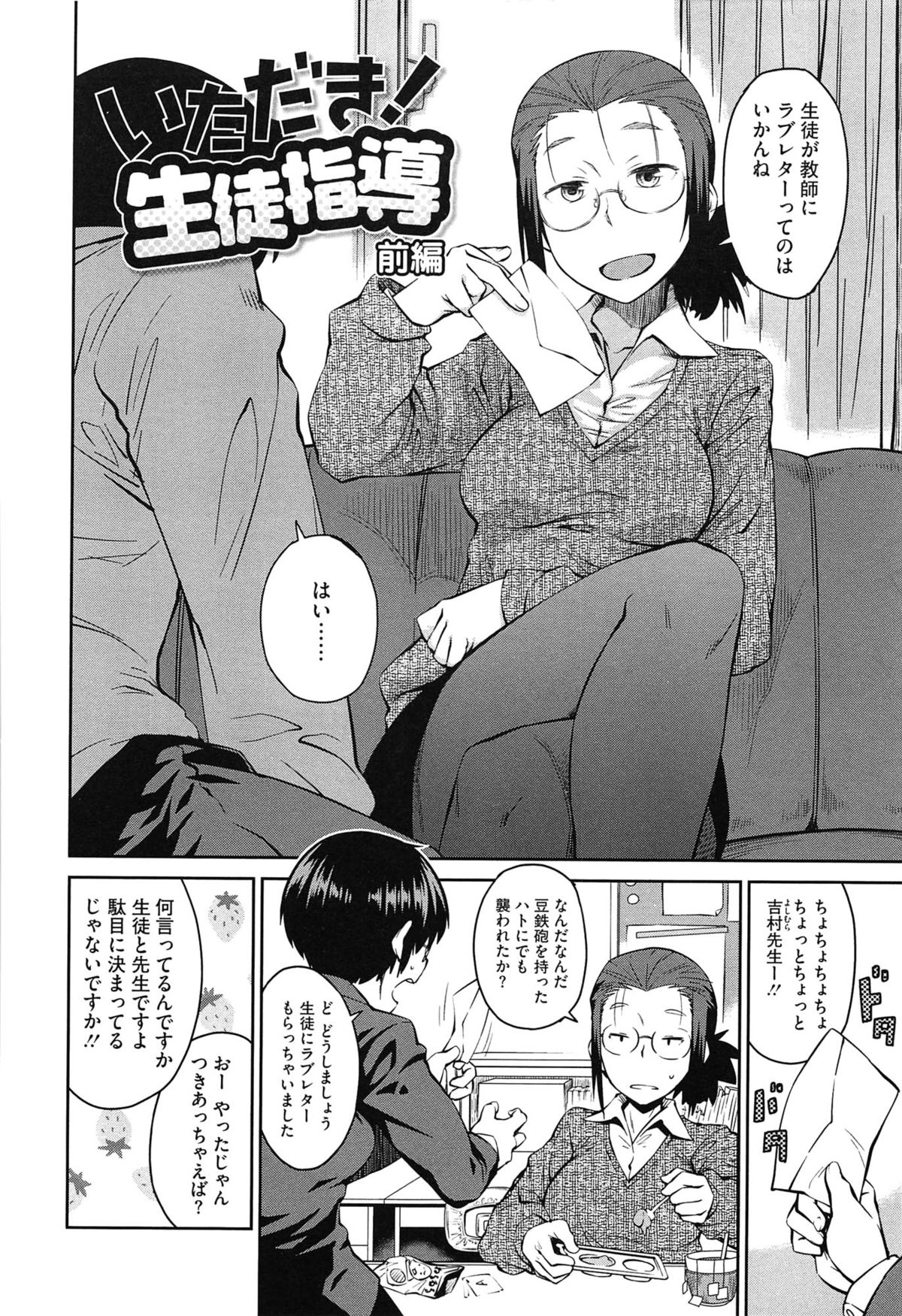 【エロ漫画】生徒にラブレターで告白された教師に相談された生徒指導の女教師…振られた理由は童貞だからと捨てさせようとフェラをする彼女はそのまま生ハメで中出しさせて絶頂しちゃう【紙魚丸：いただき! 生徒指導】