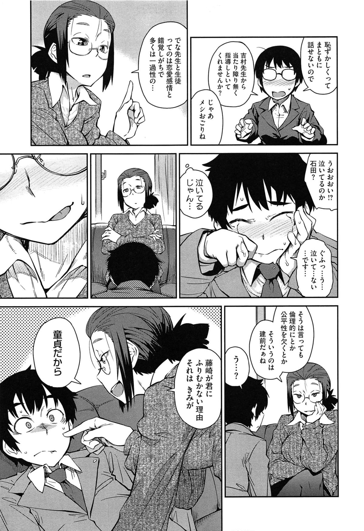 【エロ漫画】生徒にラブレターで告白された教師に相談された生徒指導の女教師…振られた理由は童貞だからと捨てさせようとフェラをする彼女はそのまま生ハメで中出しさせて絶頂しちゃう【紙魚丸：いただき! 生徒指導】