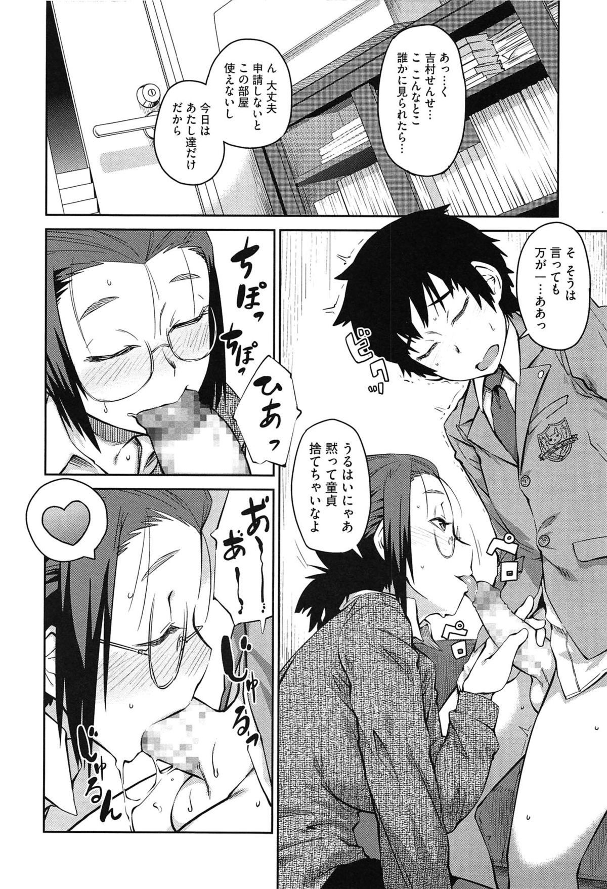 【エロ漫画】生徒にラブレターで告白された教師に相談された生徒指導の女教師…振られた理由は童貞だからと捨てさせようとフェラをする彼女はそのまま生ハメで中出しさせて絶頂しちゃう【紙魚丸：いただき! 生徒指導】