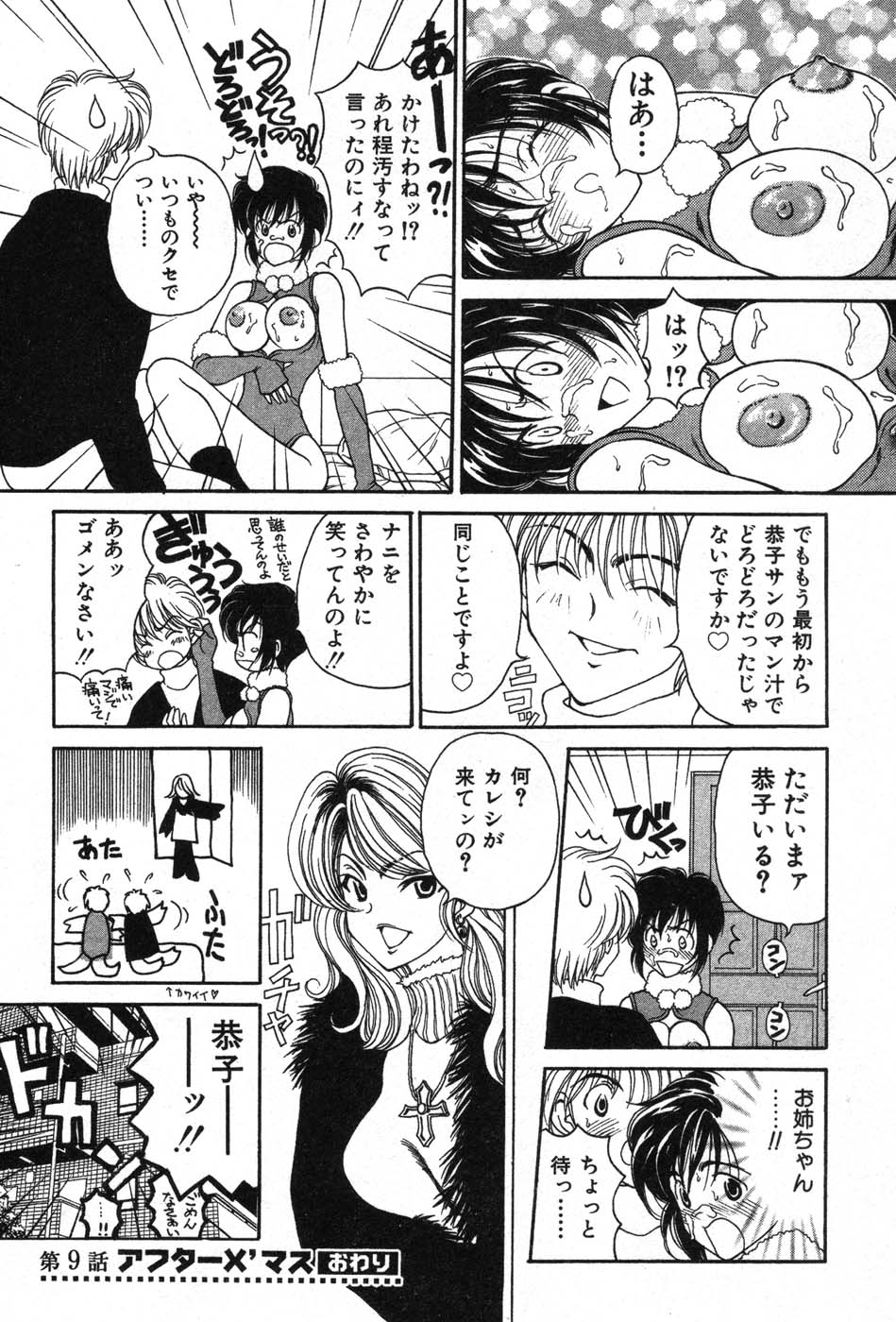 【エロ漫画】誘惑しちゃう巨乳の淫乱お姉さん…生ハメ中出しセックスでイチャラブセックスで絶頂イキしちゃう【高円寺まりも：アフターXマス】
