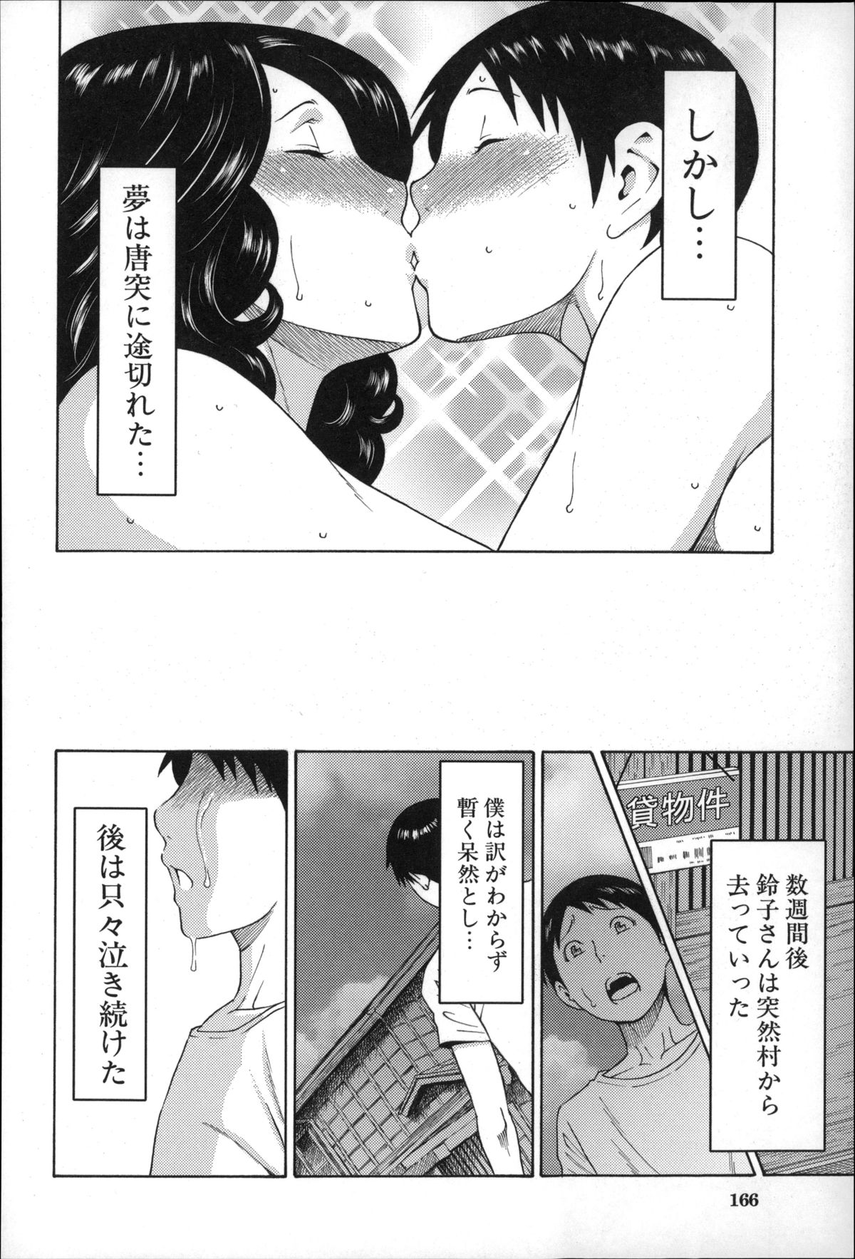 【エロ漫画】レイプされていたところを彼に助けられいちゃラブセックスしちゃう熟女のお姉さん…キスをして拘束ピストンでガン付きされてトロ顔で連続射精され快楽におぼれてしまう【タカズギコウ：まぼろしの道草】