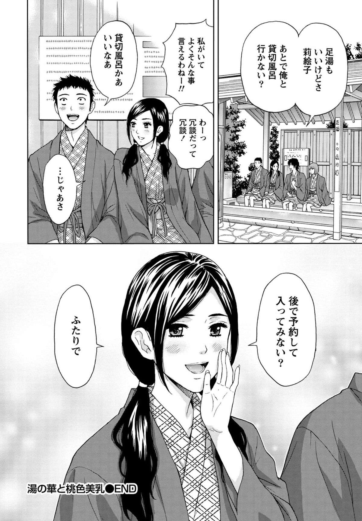 【エロ漫画】友達のサポートで昔から好きだった巨乳娘と旅行にきて昔話してたらいい雰囲気になって両想いになってイチャラブセックスしちゃう【東タイラ：湯の華と桃色美乳】