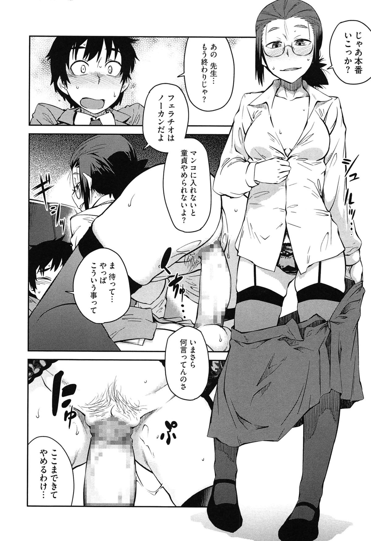 【エロ漫画】生徒にラブレターで告白された教師に相談された生徒指導の女教師…振られた理由は童貞だからと捨てさせようとフェラをする彼女はそのまま生ハメで中出しさせて絶頂しちゃう【紙魚丸：いただき! 生徒指導】