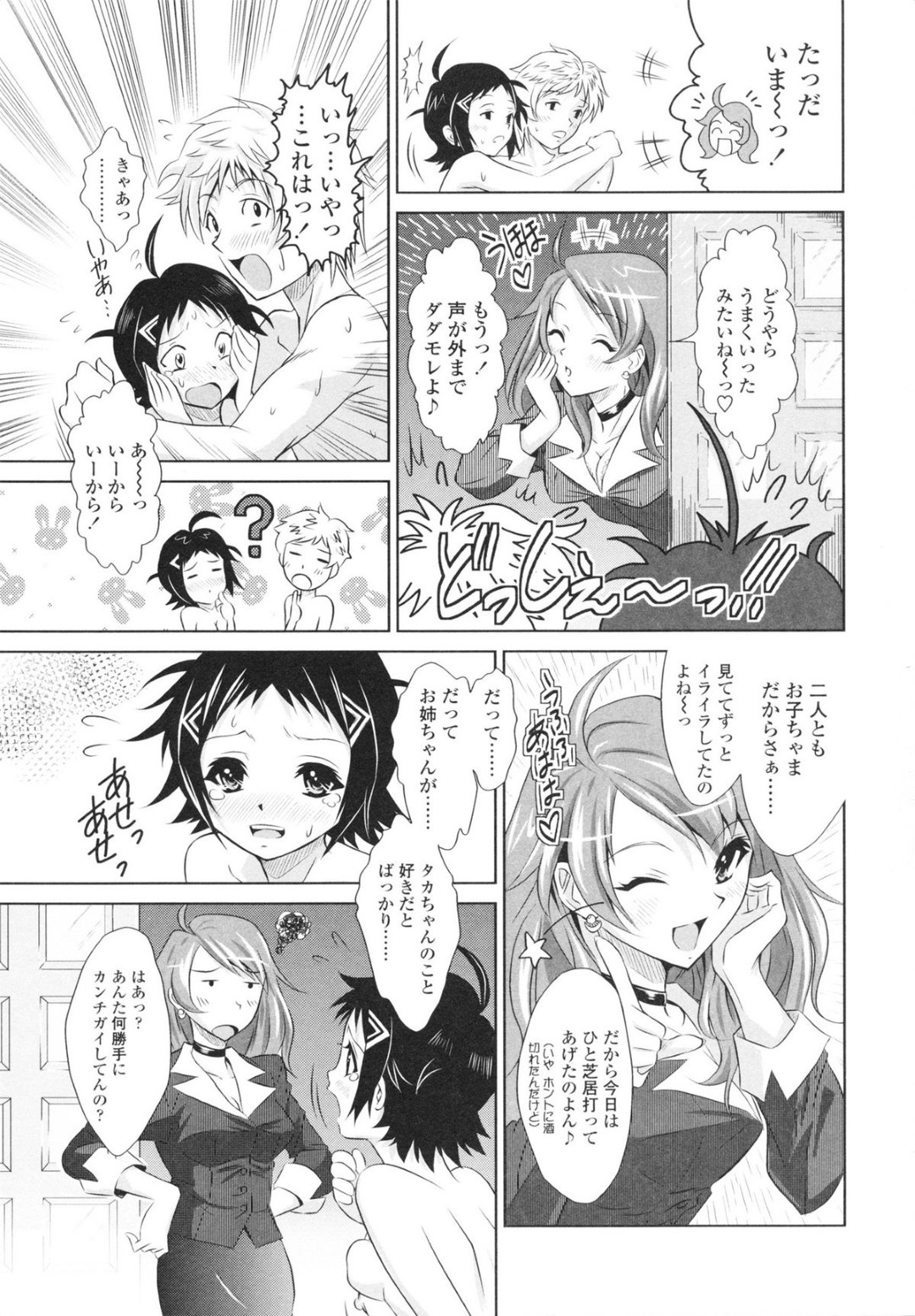 【エロ漫画】【高円寺まりも:むちフリ】