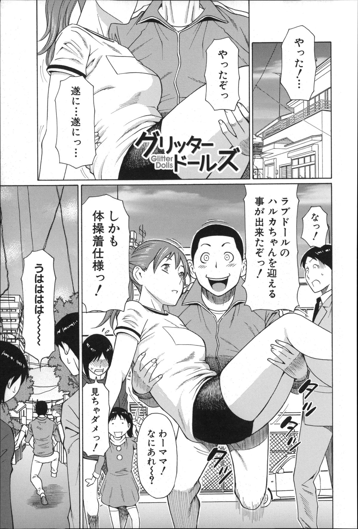 【エロ漫画】人間の姿になったラブドールの巨乳お姉さん…誘惑して２人にセックス中出しセックスで３Ｐハーレムエッチしまくる【タカスギコウ：グリッタードールズ】
