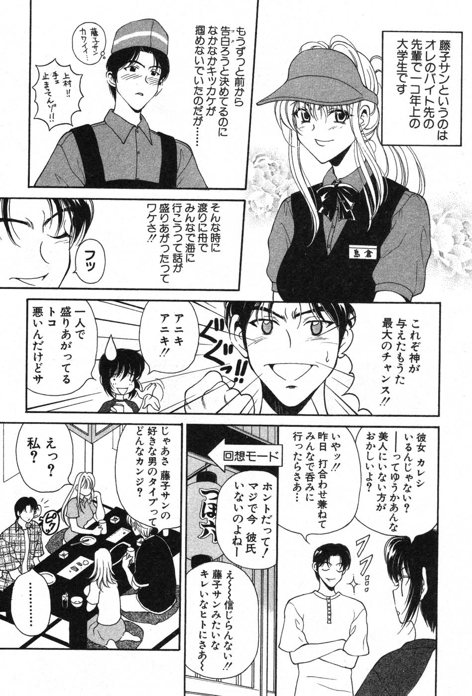 【エロ漫画】エロ水着に興奮しちゃう男にに告白されエッチしちゃう巨乳のお姉さん…騎乗位やバックで生ハメ中出しセックスで淫乱堕ちしちゃう【高円寺まりも：腹筋コンプリート】