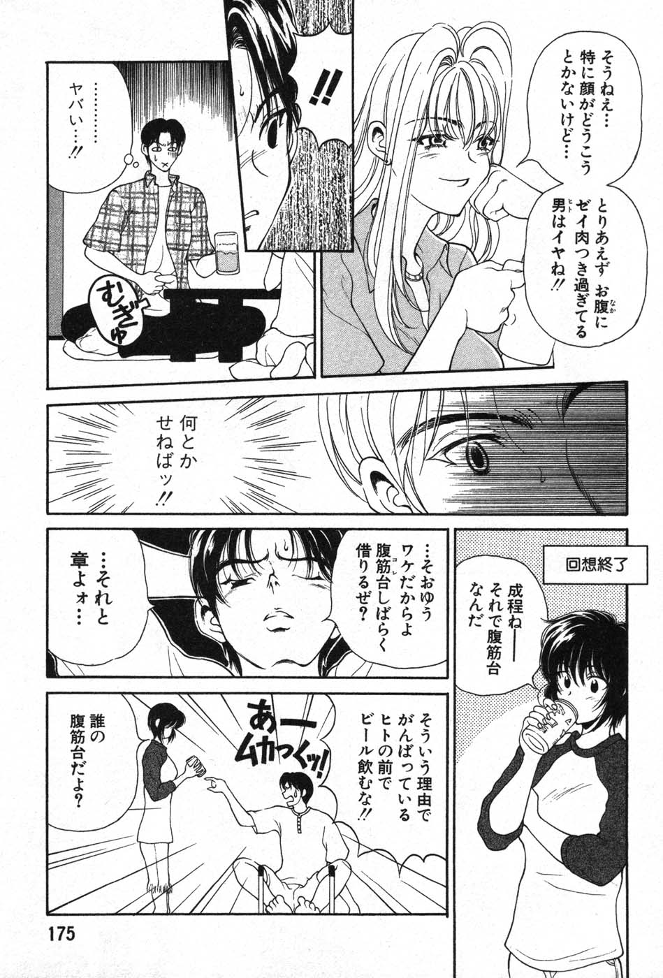 【エロ漫画】エロ水着に興奮しちゃう男にに告白されエッチしちゃう巨乳のお姉さん…騎乗位やバックで生ハメ中出しセックスで淫乱堕ちしちゃう【高円寺まりも：腹筋コンプリート】