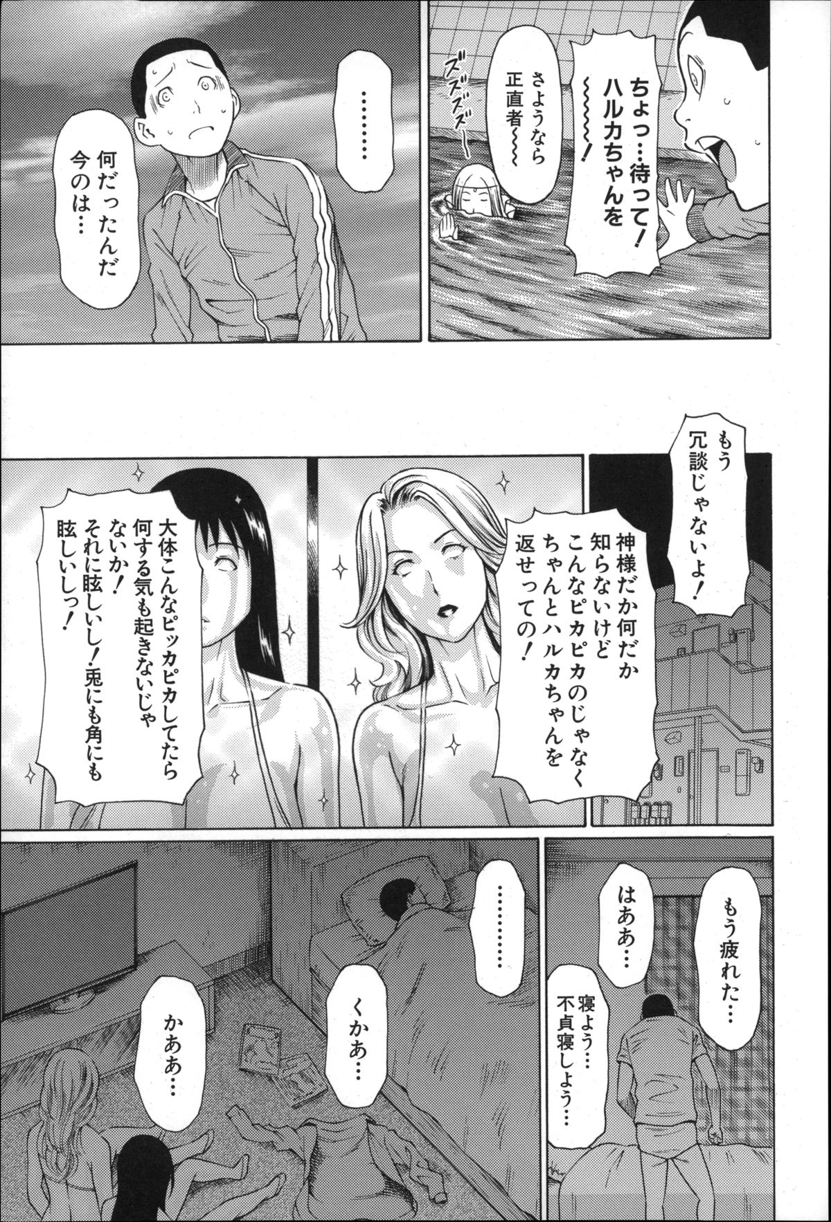 【エロ漫画】人間の姿になったラブドールの巨乳お姉さん…誘惑して２人にセックス中出しセックスで３Ｐハーレムエッチしまくる【タカスギコウ：グリッタードールズ】