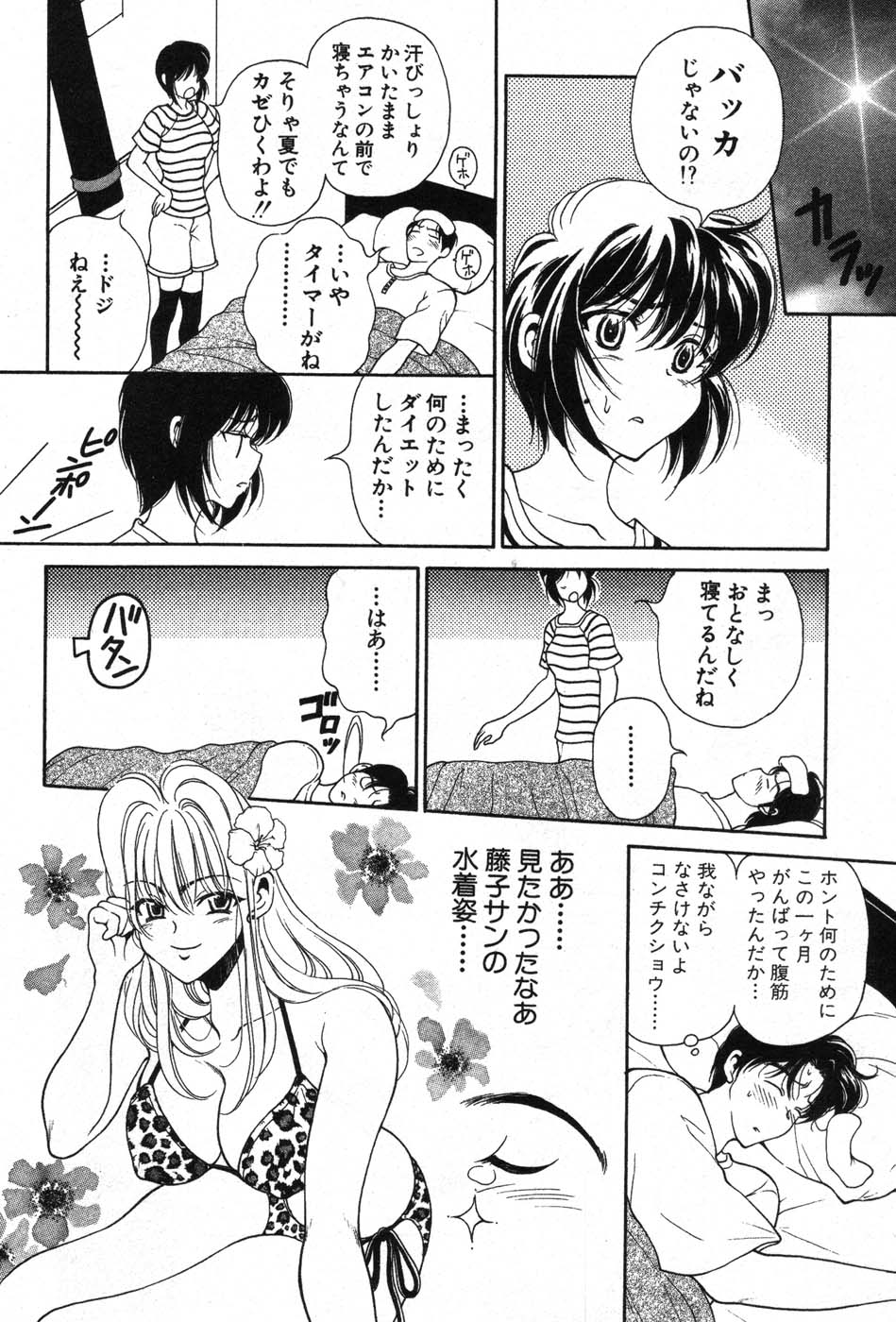 【エロ漫画】エロ水着に興奮しちゃう男にに告白されエッチしちゃう巨乳のお姉さん…騎乗位やバックで生ハメ中出しセックスで淫乱堕ちしちゃう【高円寺まりも：腹筋コンプリート】