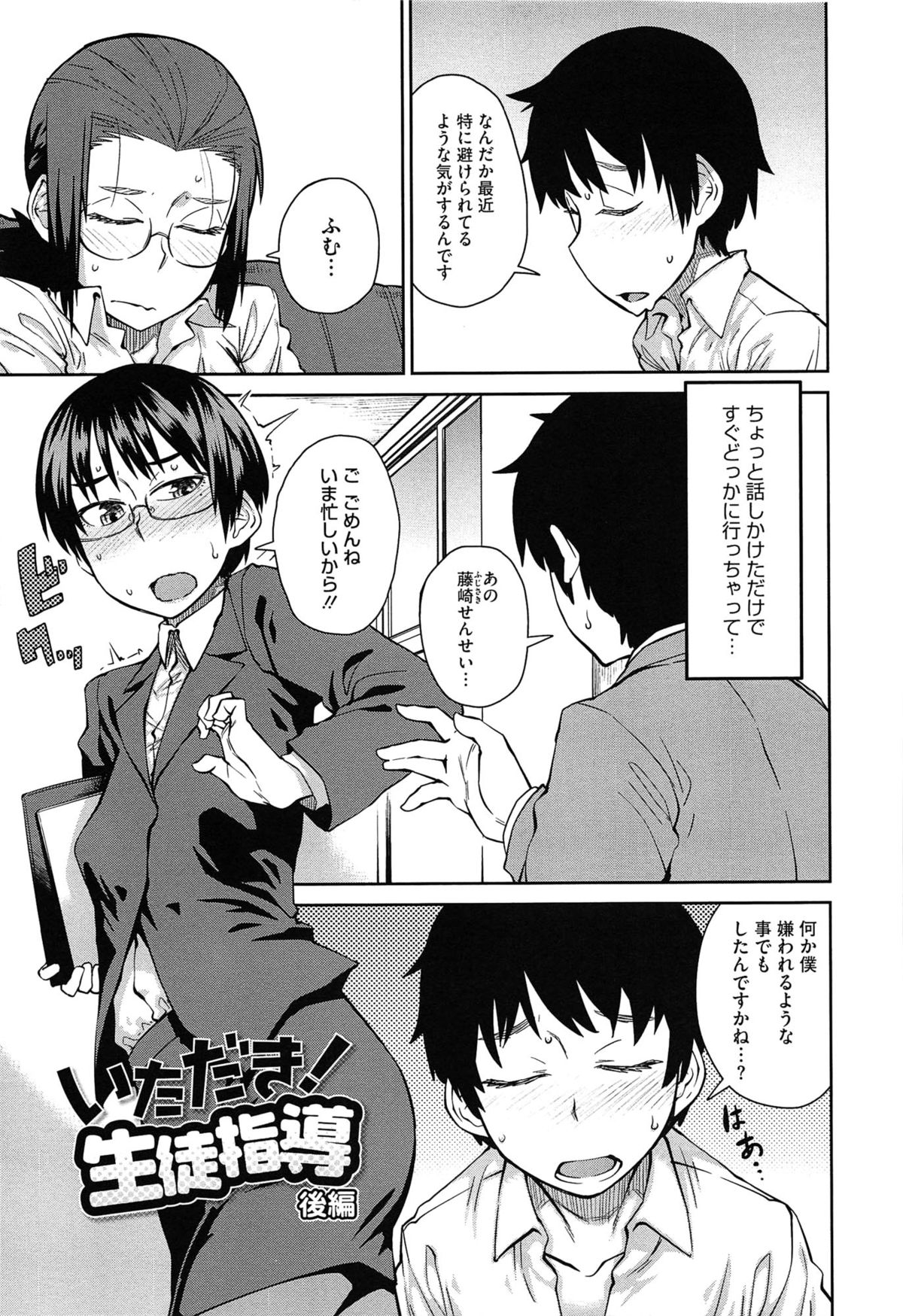 【エロ漫画】気弱な教え子と男女の関係になってしまった女教師…淫乱な彼女は彼と中出しセックスしたり、他の教師も混じえて3Pセックスしたりとやりまくる！【紙魚丸：いただき! 生徒指導】