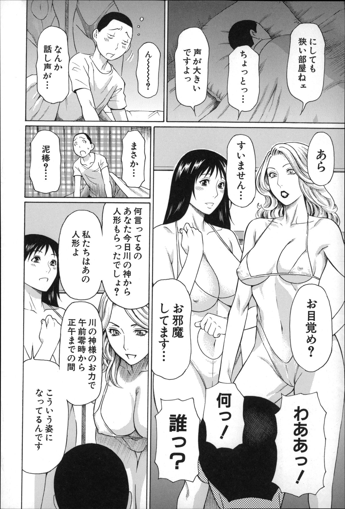 【エロ漫画】人間の姿になったラブドールの巨乳お姉さん…誘惑して２人にセックス中出しセックスで３Ｐハーレムエッチしまくる【タカスギコウ：グリッタードールズ】